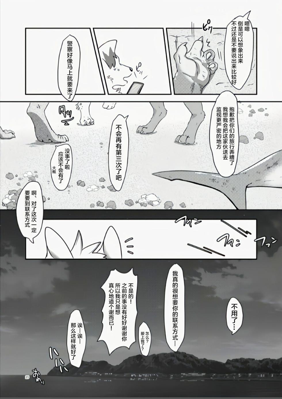 [Kyou no Keiro (Pukkunn)] Konosaki Kiken!!Tachiiri Kinshi!!REVERSE | 前方危险!!禁止入内!!REVERSE [Chinese] [ZX个人汉化] - Page 24