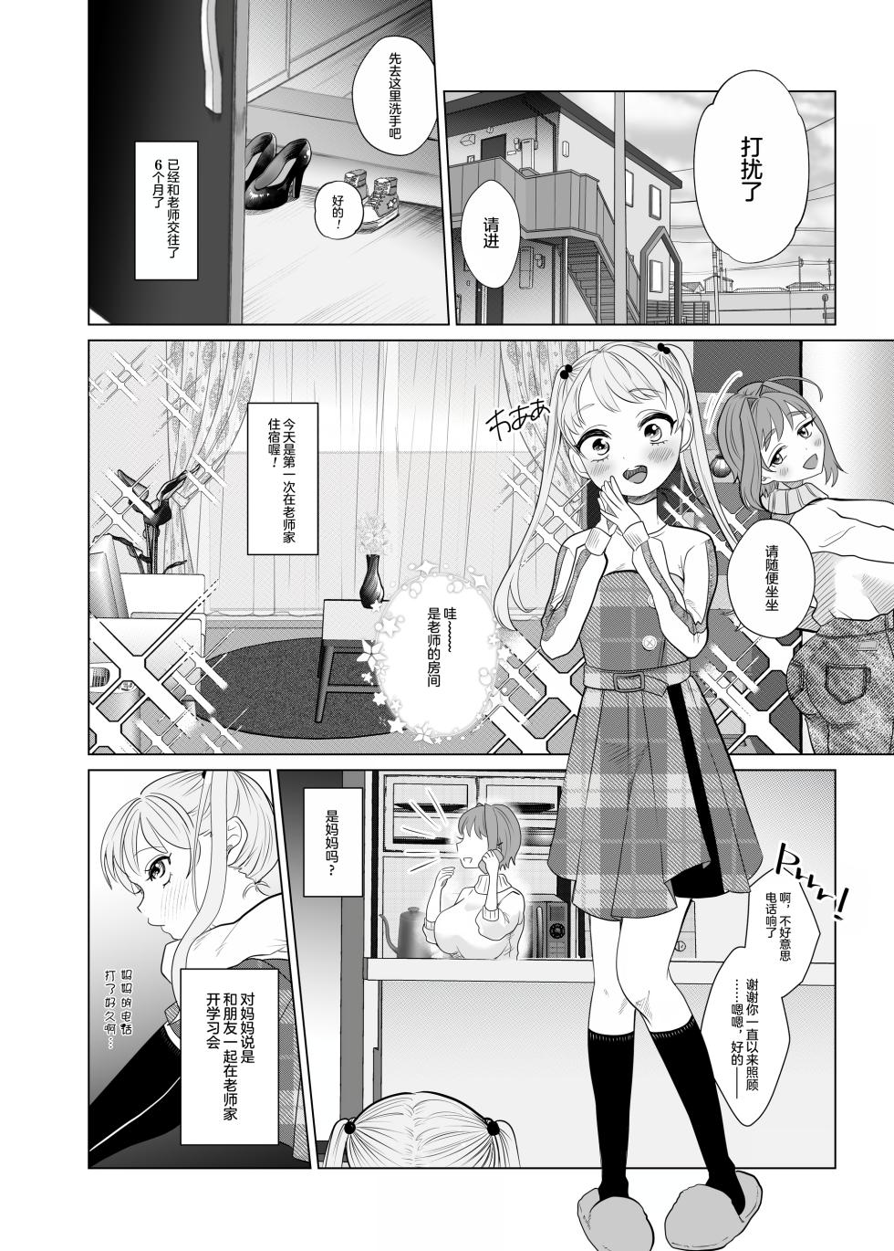 [ASK, (Serakichi.)] Torokeru Hodo Nagai Yoru to Tsuki o Kimi ni [Chinese] - Page 4