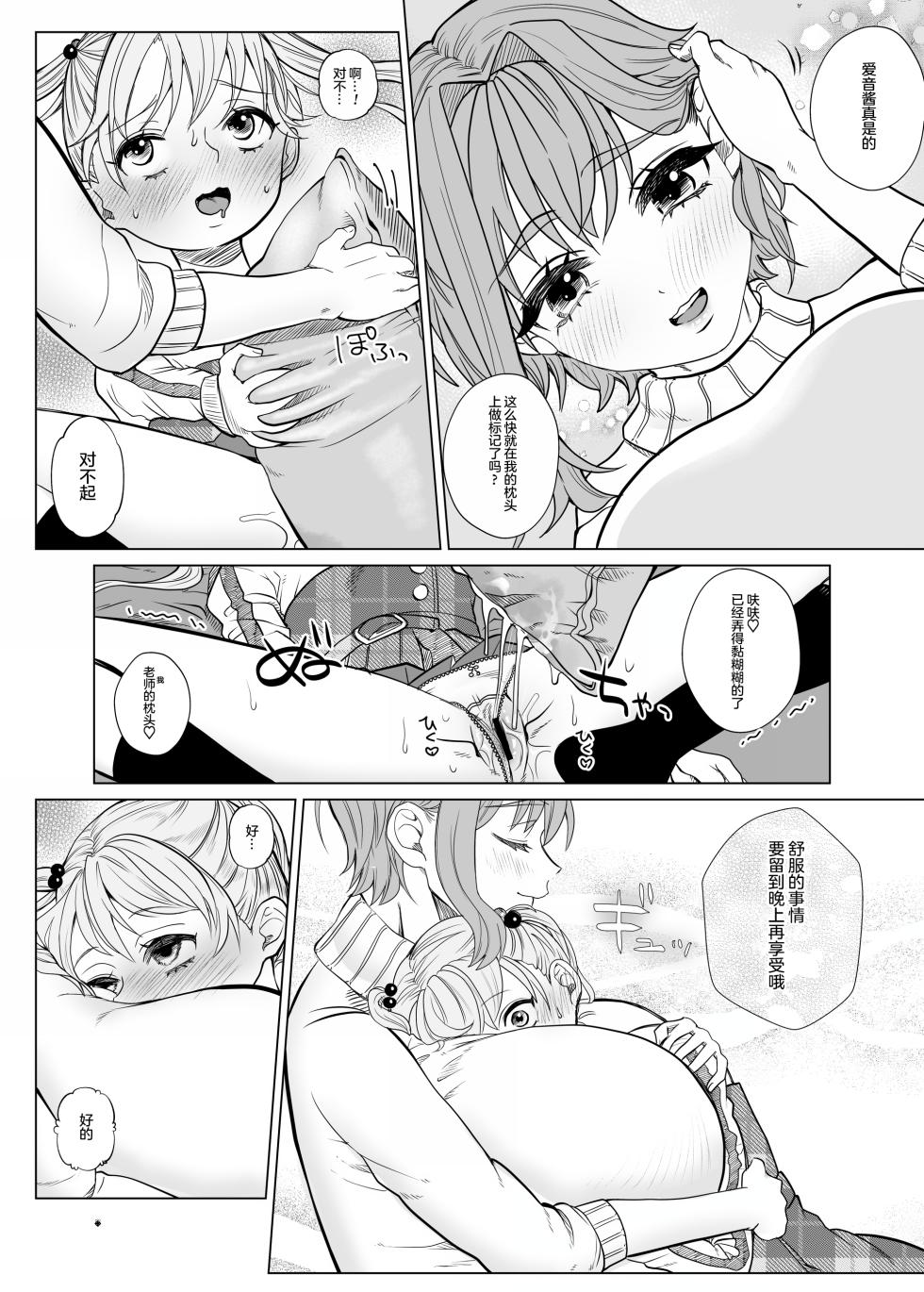 [ASK, (Serakichi.)] Torokeru Hodo Nagai Yoru to Tsuki o Kimi ni [Chinese] - Page 7