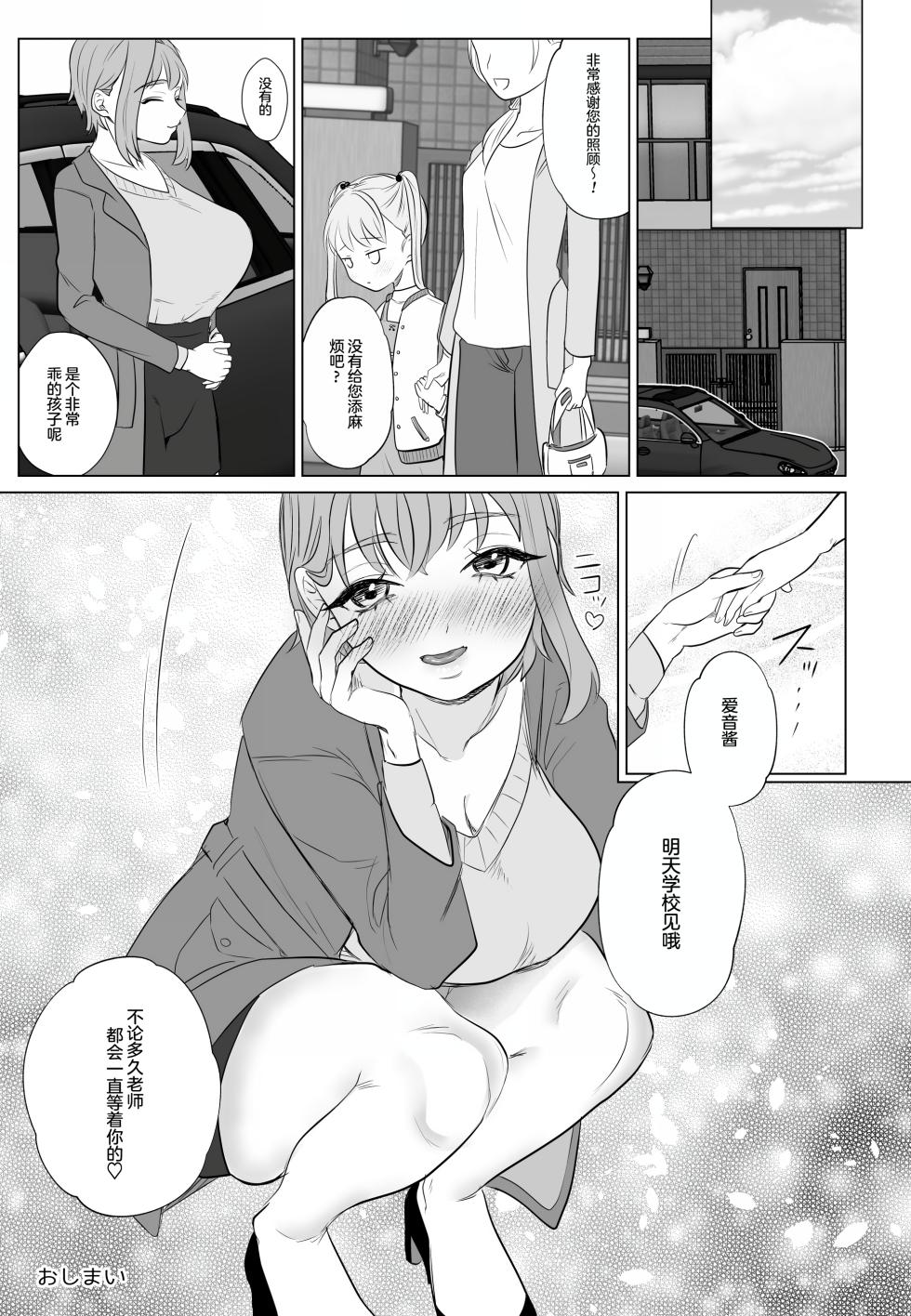 [ASK, (Serakichi.)] Torokeru Hodo Nagai Yoru to Tsuki o Kimi ni [Chinese] - Page 25