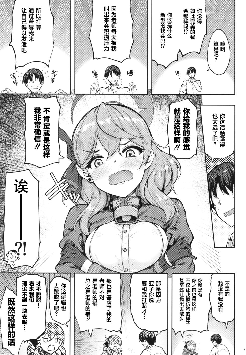 [Mugen@WORKS (Akiduki Akina)] Sensei Honki desu ka!? (Blue Archive) [Chinese] [葱鱼个人汉化] [Digital] - Page 6