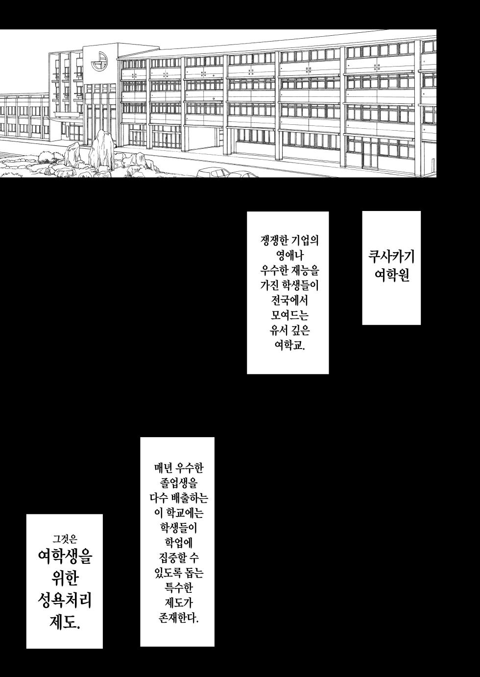 [Anon's Flood Myth (Anon 2-okunen)] Joshikou no Seiyoku Shori-ke toshite Hennyuu shita Danshiseito ni yoru Kiroku   여학교의 성욕처리담당 의 으로 편입한 남학생이 작성한 기록 [Korean] [Digital] - Page 28