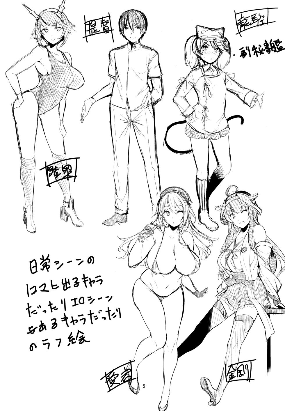 (C88) [ネコかブリ (黒ノ樹)] 長門の婚前性活 ノゾキミ (艦隊これくしょん -艦これ-) - Page 5