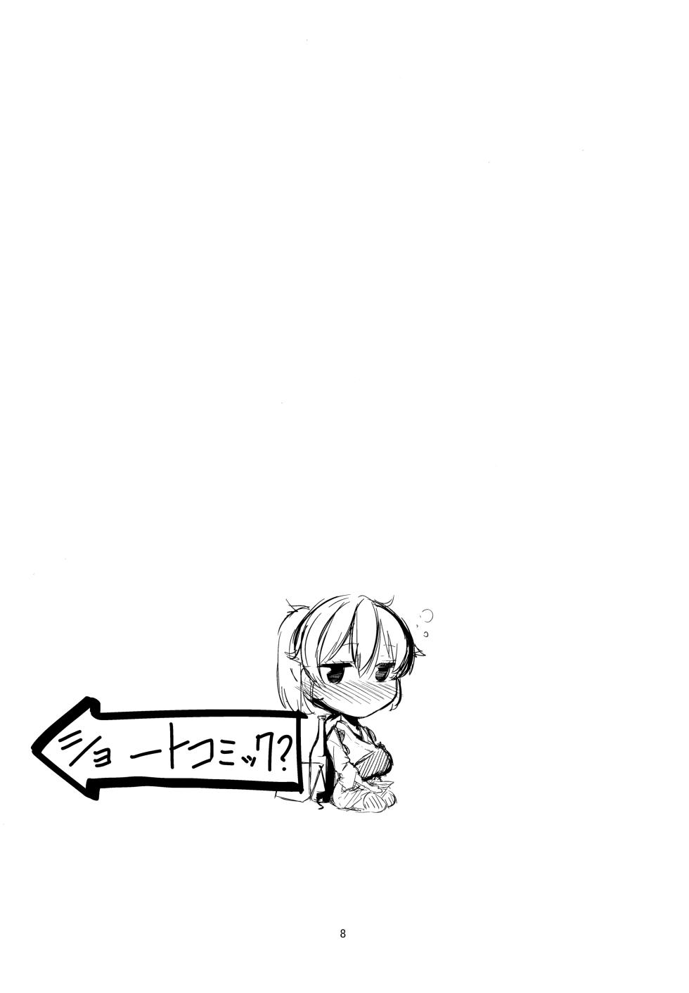 (C88) [ネコかブリ (黒ノ樹)] 長門の婚前性活 ノゾキミ (艦隊これくしょん -艦これ-) - Page 8