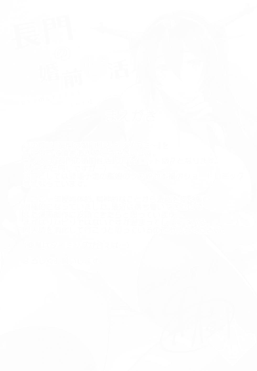 (C88) [ネコかブリ (黒ノ樹)] 長門の婚前性活 ノゾキミ (艦隊これくしょん -艦これ-) - Page 15