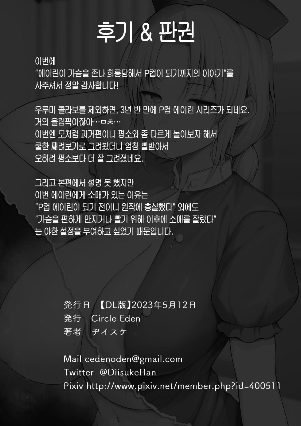 (Reitaisai 20) [Circle Eden (Diisuke)] Eirin ga Oppai o Ijiraremakutte P-Cup ni Naru made no Hanashi | 에이린이 가슴을 존나 괴롭혀져서 P컵이 되기까지의 이야기 (Touhou Project) [Korean] [Team Edge] [Digital] - Page 25