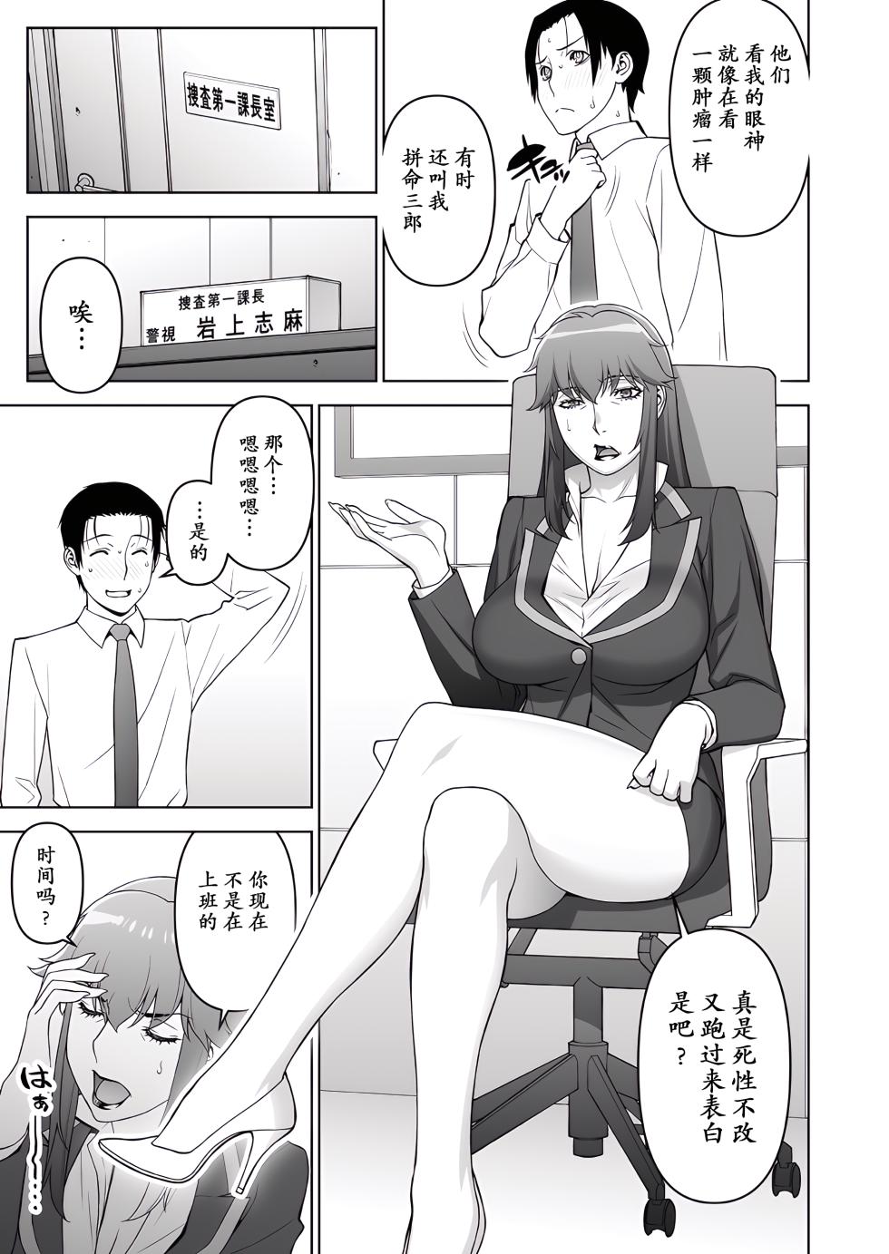 [Motchie Kingdom (Motchie)] Onna Keishi Iwagami Shima [momo个人汉化] - Page 7