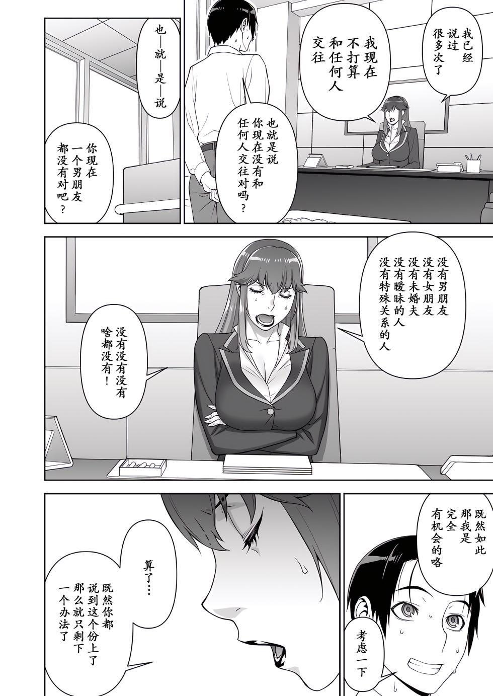 [Motchie Kingdom (Motchie)] Onna Keishi Iwagami Shima [momo个人汉化] - Page 8