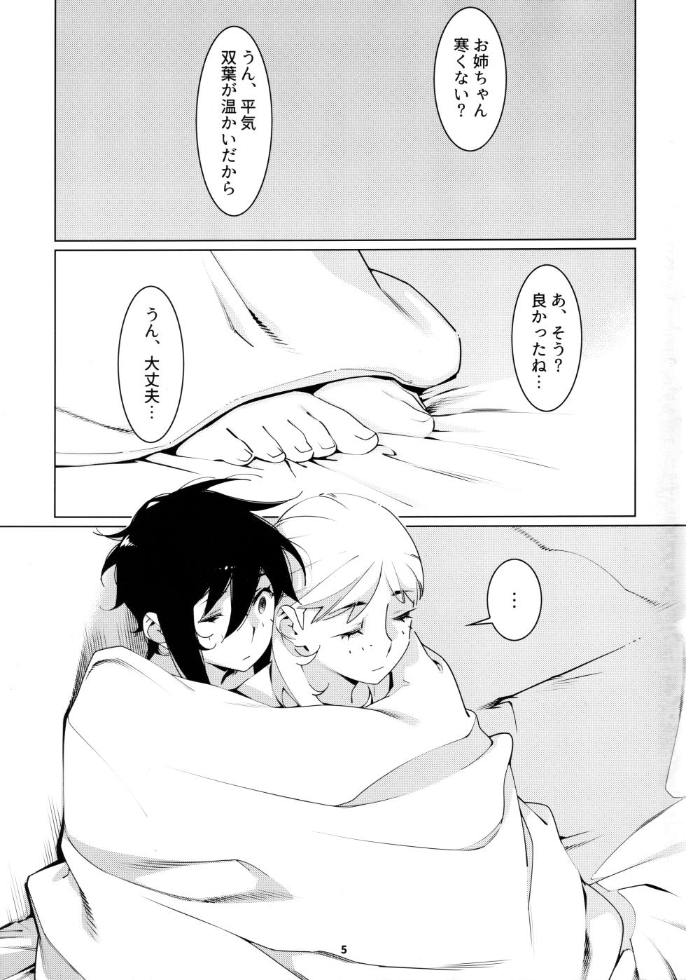 大人のおもちや21 - Page 4