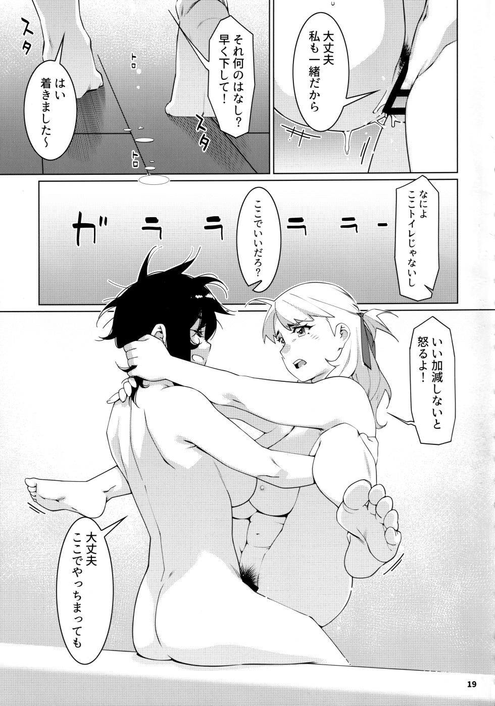 大人のおもちや21 - Page 18