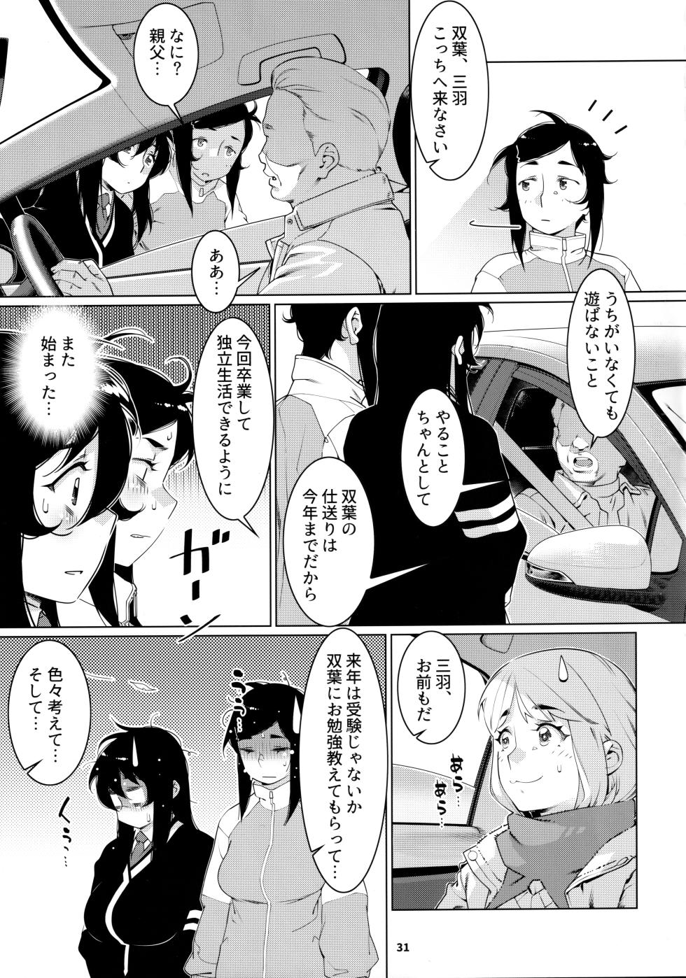 大人のおもちや21 - Page 30