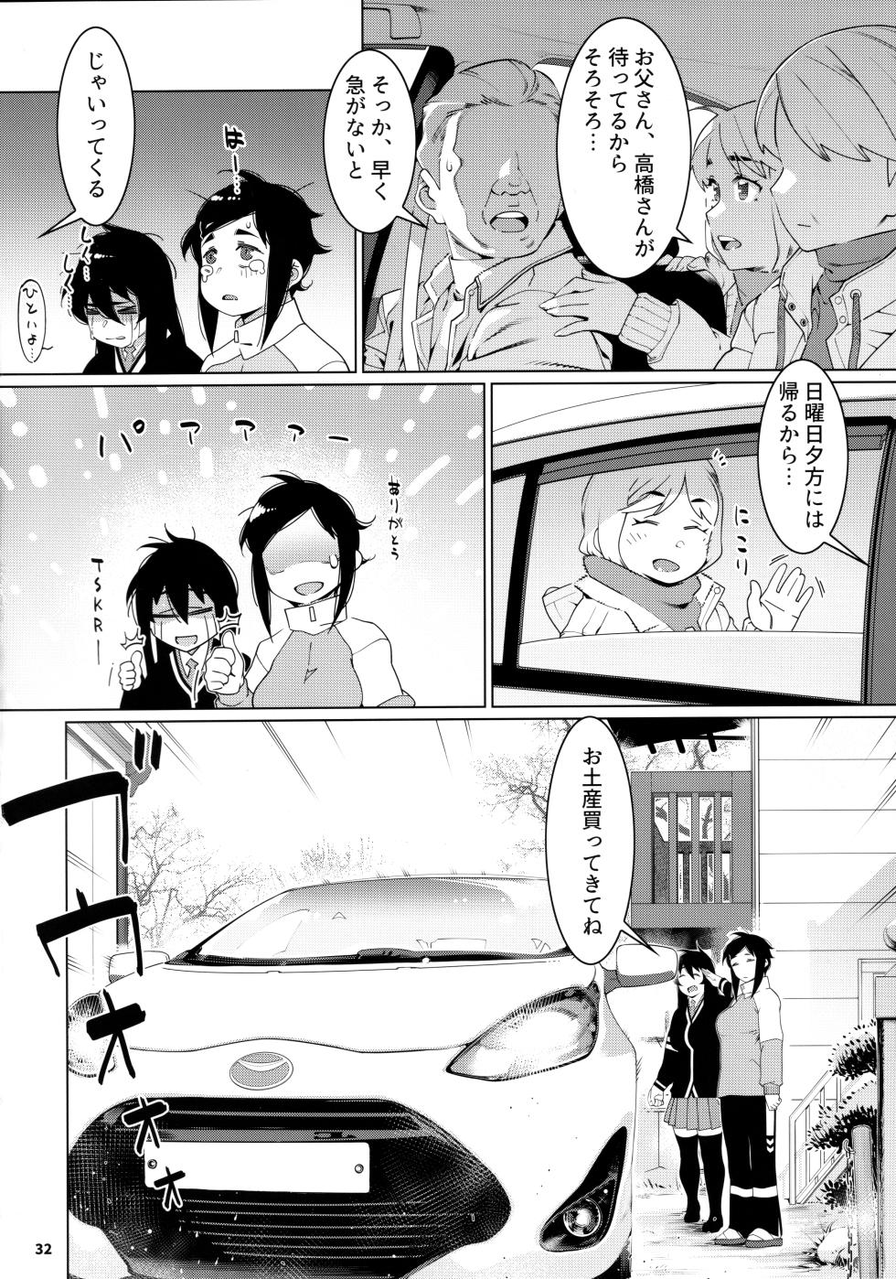 大人のおもちや21 - Page 31