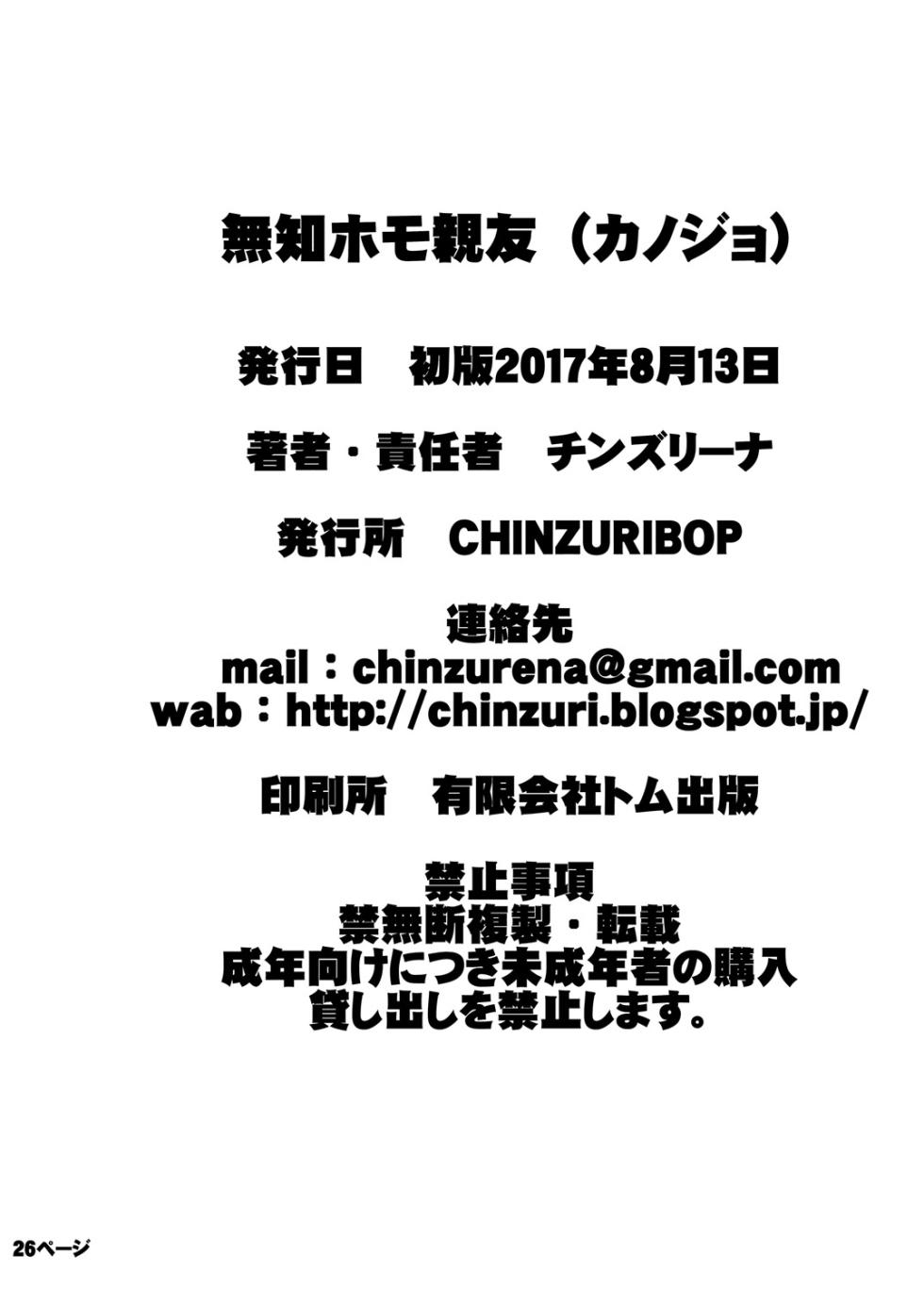[CHINZURI BOP (Chinzurena)] Muchi Homo Kanojo | My Best (Girl) Friend is an Ignorant Homo [English] [Zero Translations] [Digital] [Decensored] [Colorized] - Page 25