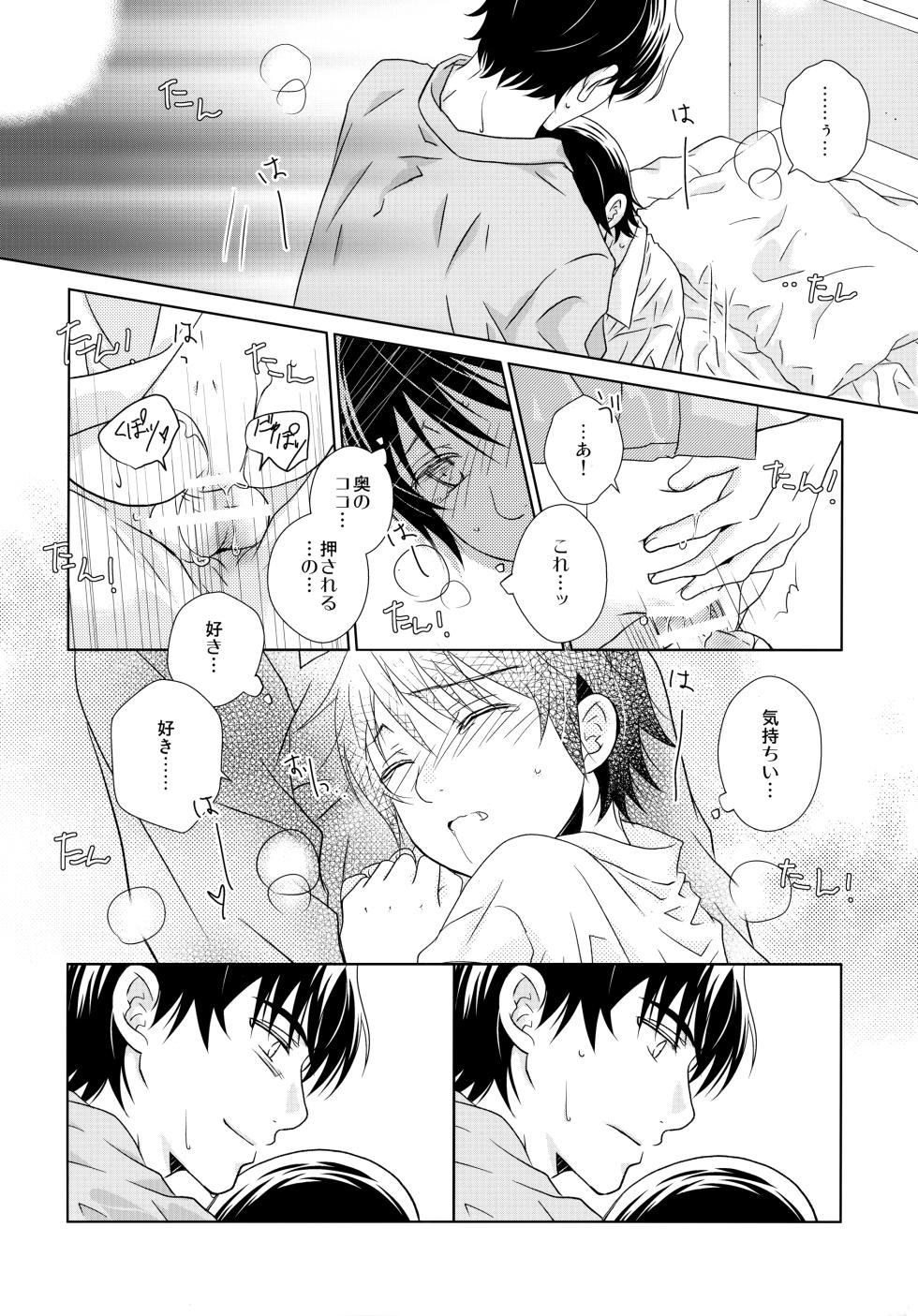 (ShotaFes 8) [Private Garden (Yuzuko Syou)] Sensei no Necktie (Boku dake ga Inai Machi) - Page 23