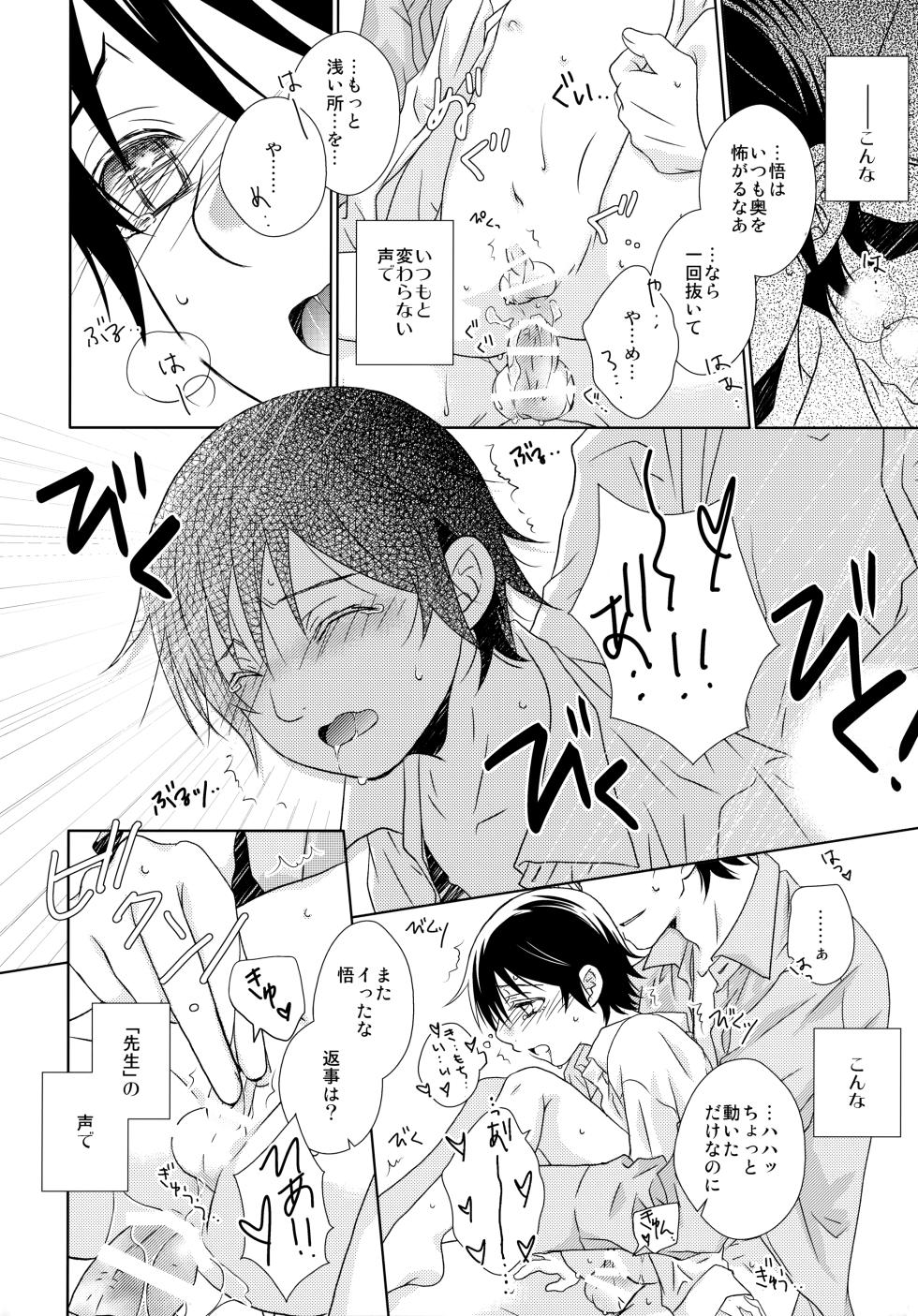 (ShotaFes 8) [Private Garden (Yuzuko Syou)] Sensei no Necktie (Boku dake ga Inai Machi) - Page 25