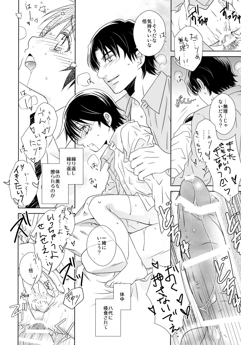 (ShotaFes 8) [Private Garden (Yuzuko Syou)] Sensei no Necktie (Boku dake ga Inai Machi) - Page 27
