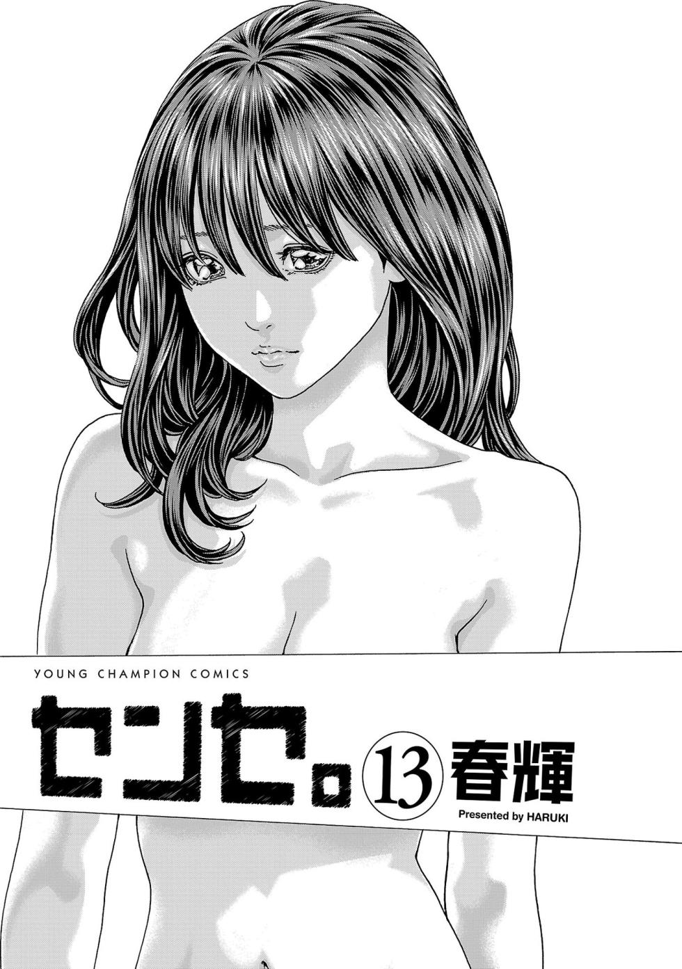 [Haruki] sense volume 13 - Page 2