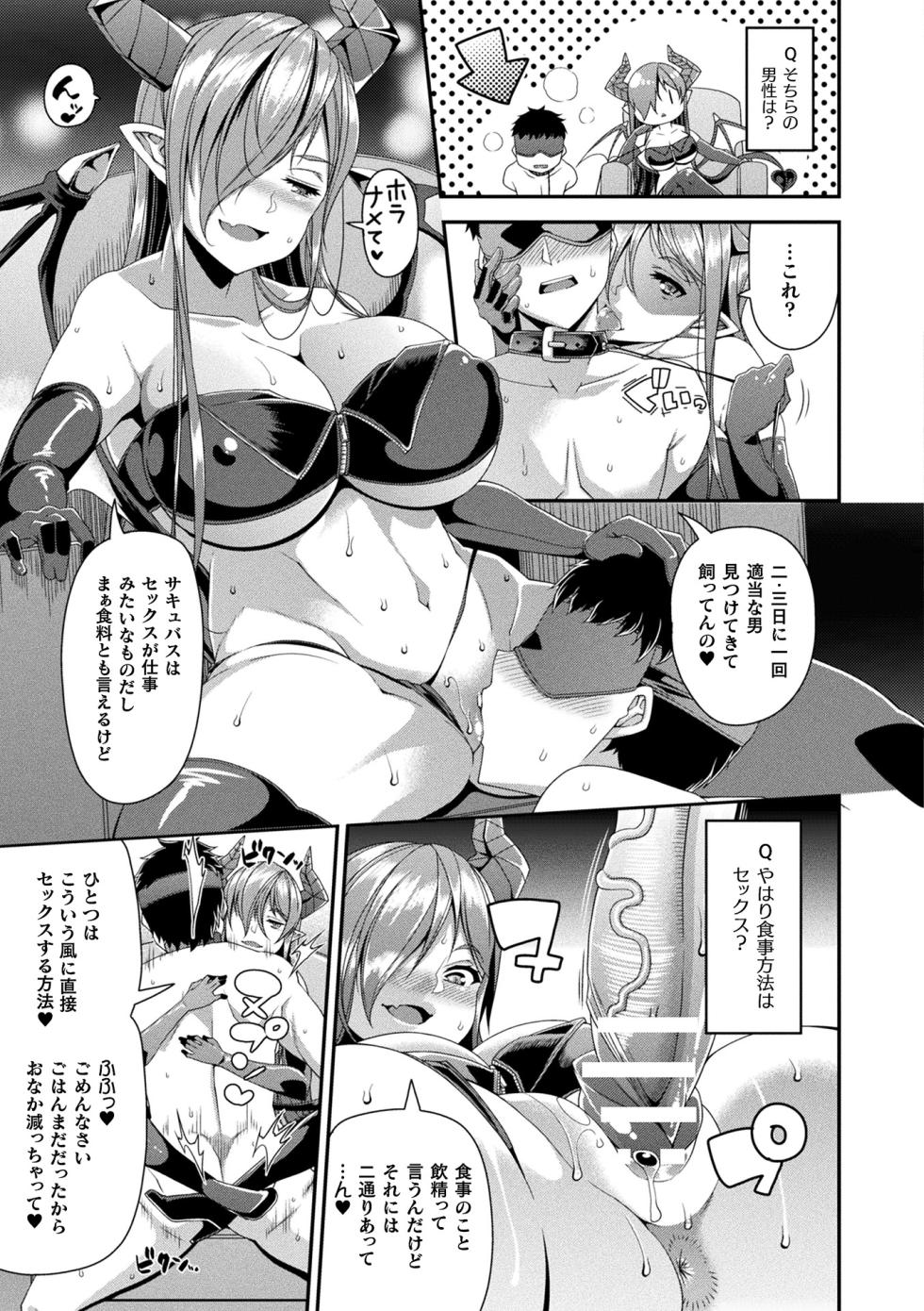 [Anthology] Comic Unreal The Best Succubus Kyuusei Collection - Page 9