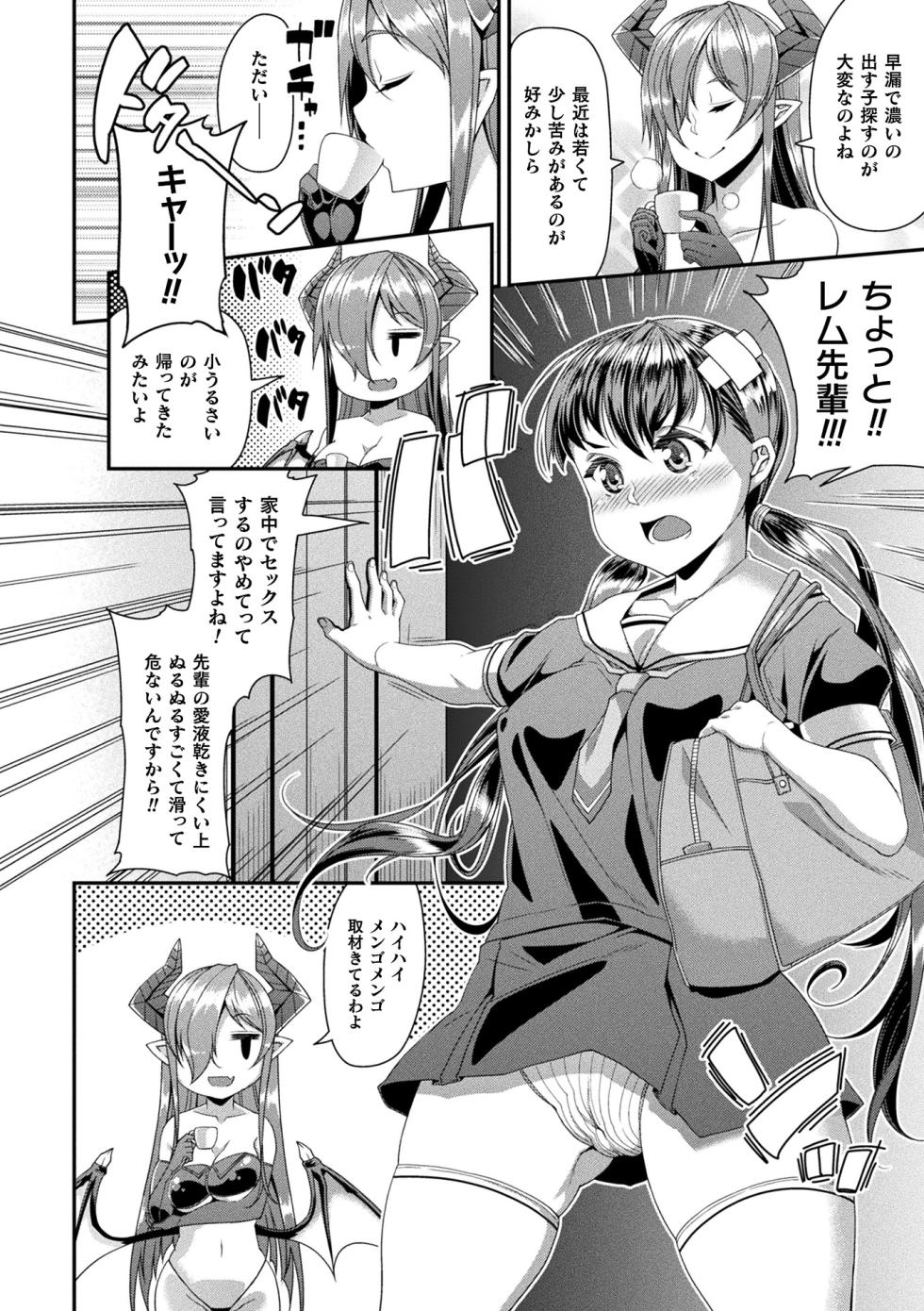 [Anthology] Comic Unreal The Best Succubus Kyuusei Collection - Page 12