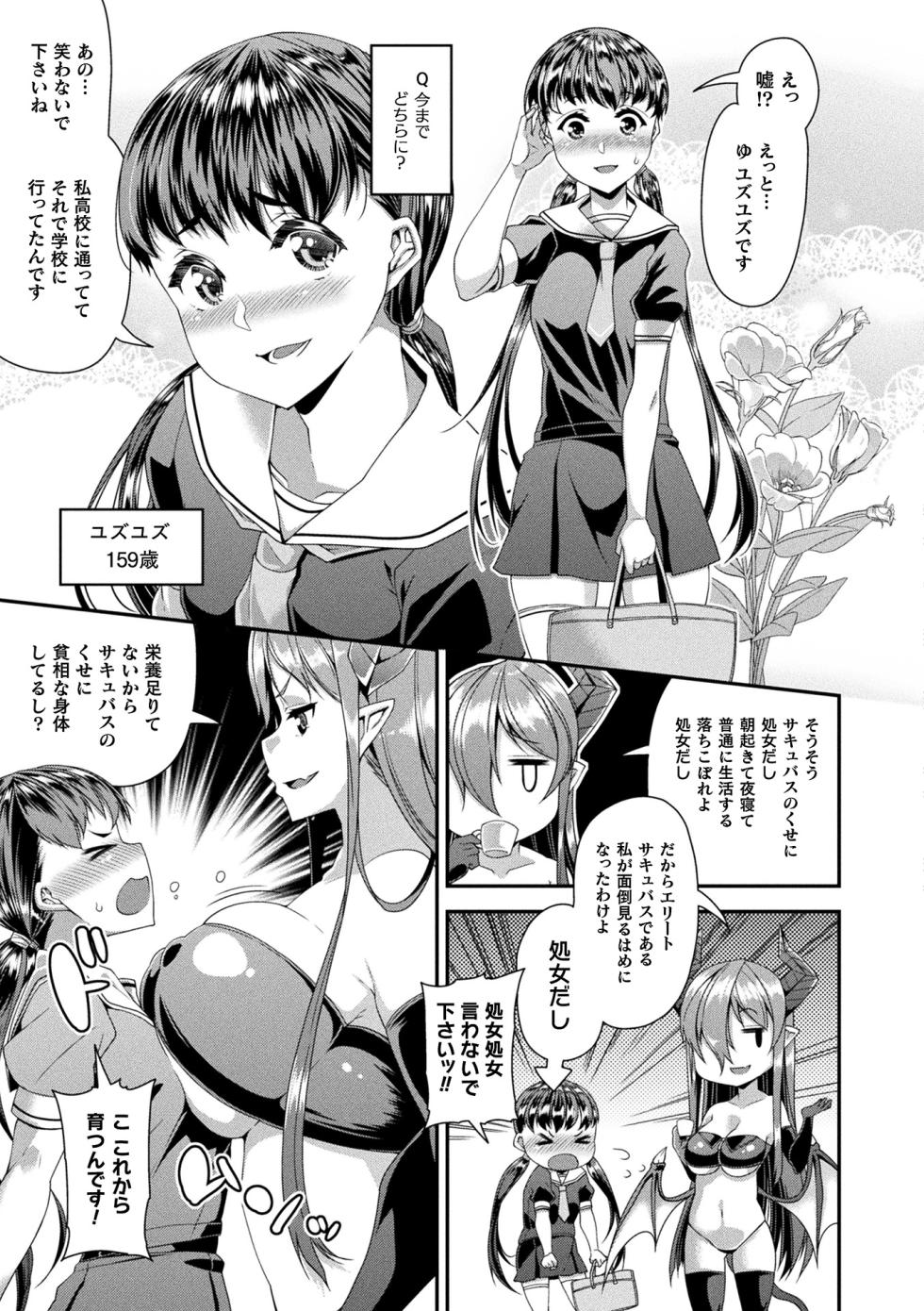 [Anthology] Comic Unreal The Best Succubus Kyuusei Collection - Page 13