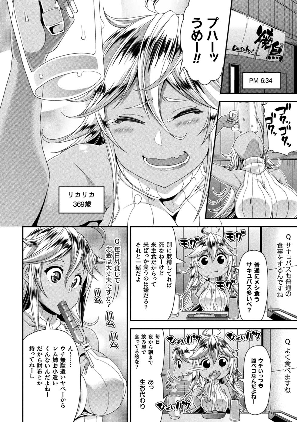 [Anthology] Comic Unreal The Best Succubus Kyuusei Collection - Page 16