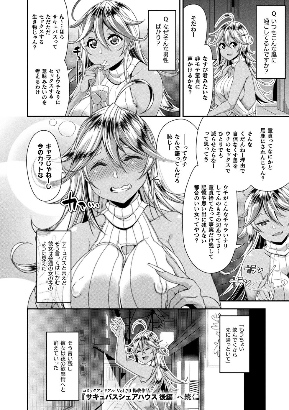 [Anthology] Comic Unreal The Best Succubus Kyuusei Collection - Page 24