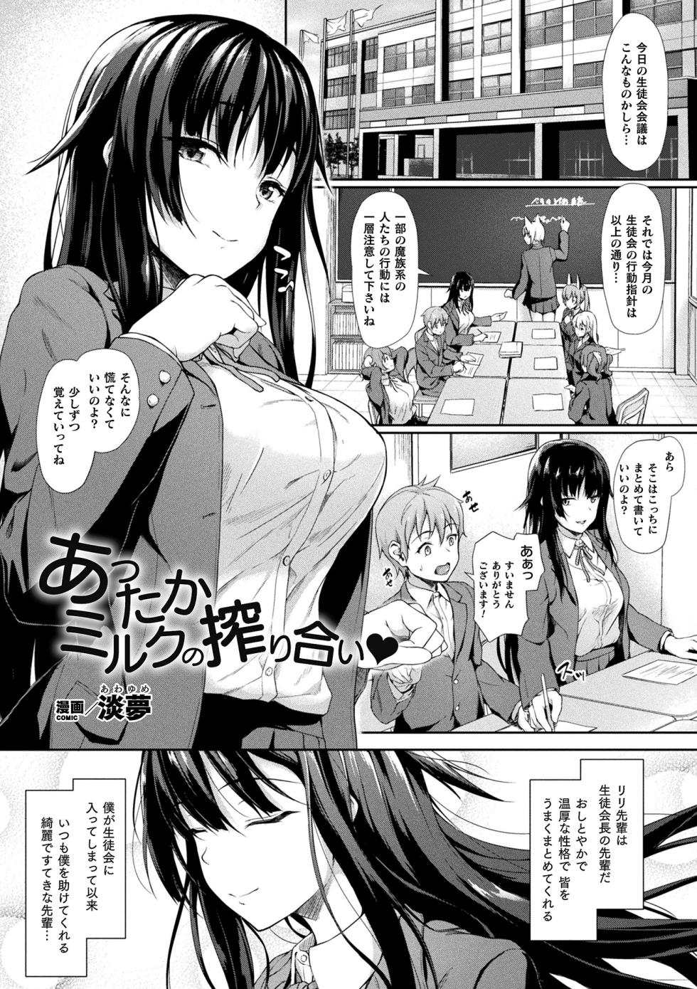 [Anthology] Comic Unreal The Best Succubus Kyuusei Collection - Page 25