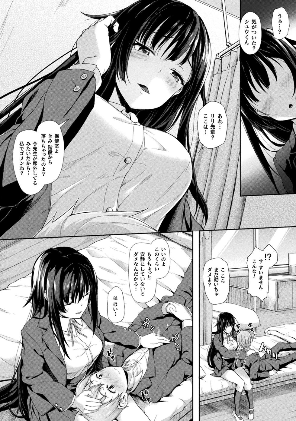 [Anthology] Comic Unreal The Best Succubus Kyuusei Collection - Page 27