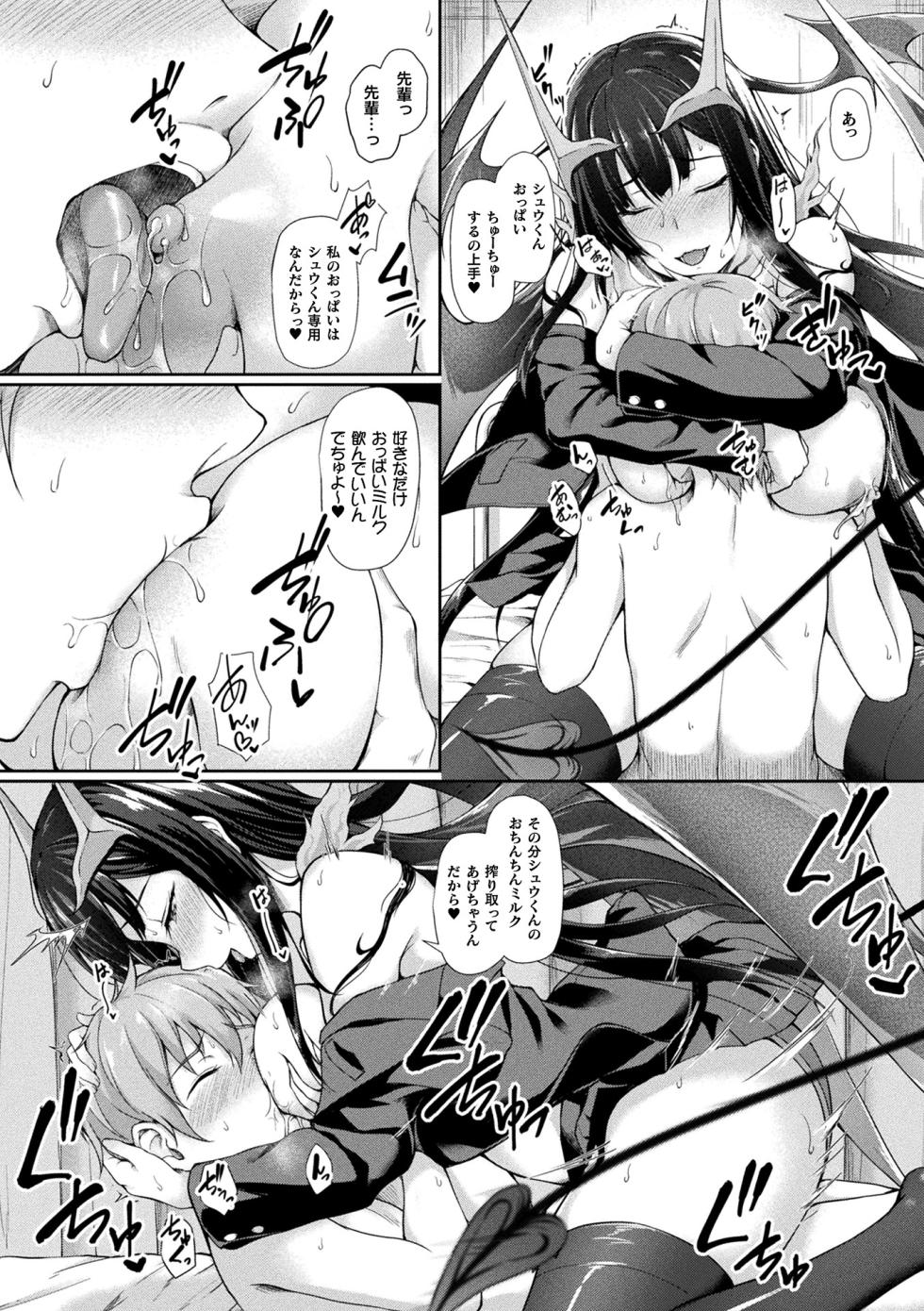 [Anthology] Comic Unreal The Best Succubus Kyuusei Collection - Page 38