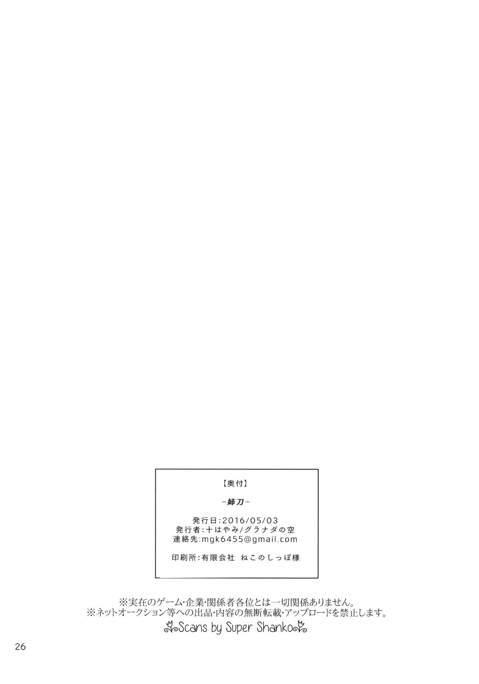 (Futaket 12) [Granada Sky (Mogiki Hayami)] Ane Katana (Touken Ranbu) [English] [mysterymeat3] - Page 25