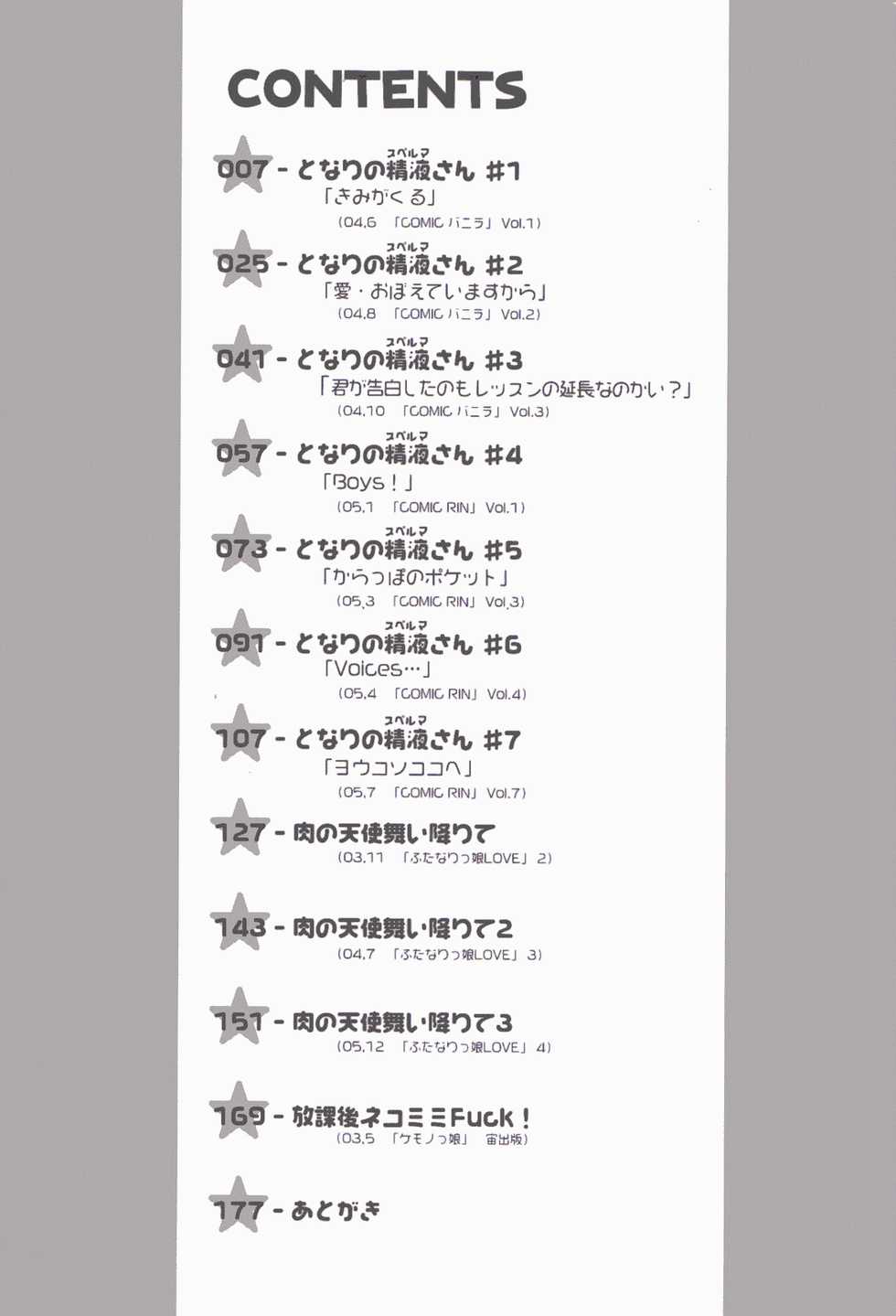 [Kamirenjaku Sanpei] Tonari no Sperma-san [Chinese] - Page 6