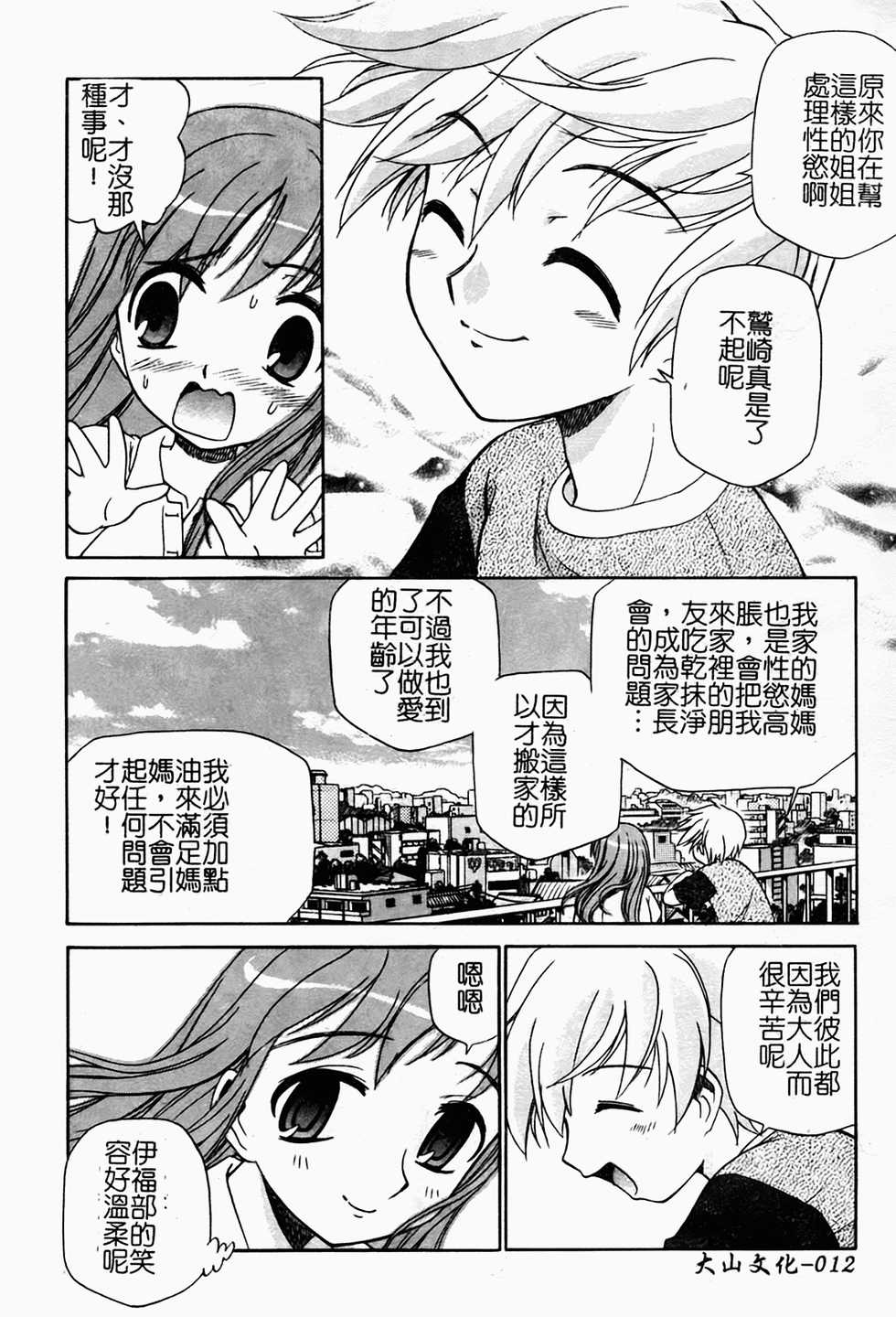 [Kamirenjaku Sanpei] Tonari no Sperma-san [Chinese] - Page 18