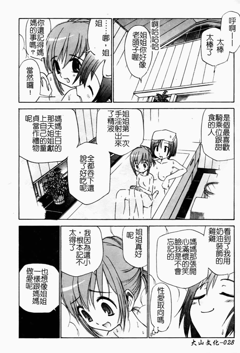 [Kamirenjaku Sanpei] Tonari no Sperma-san [Chinese] - Page 34