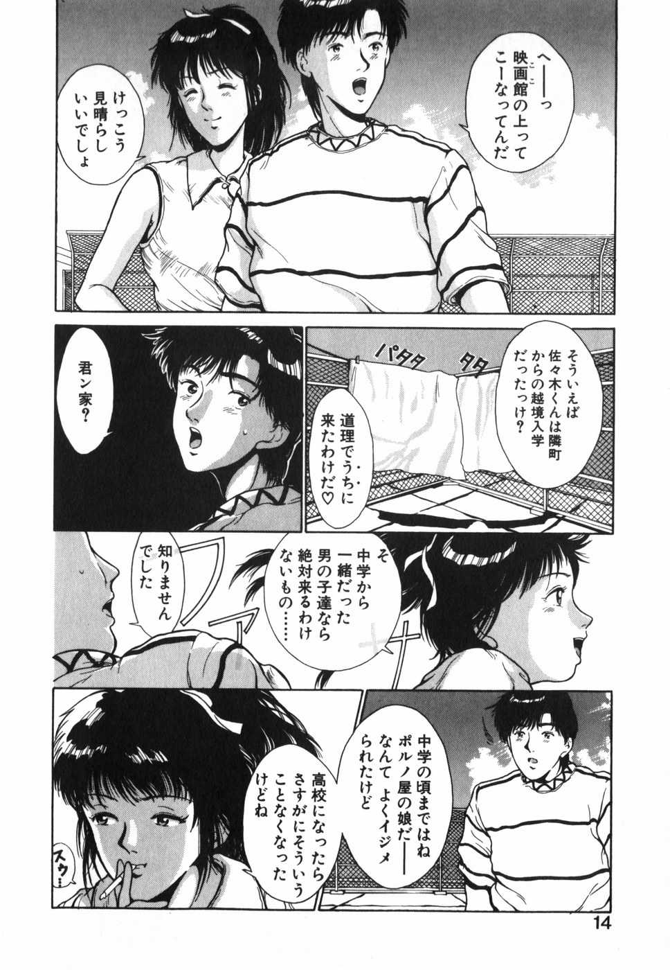 [Kinoshita Rei] GIRL'S BRAVO!! - Page 15