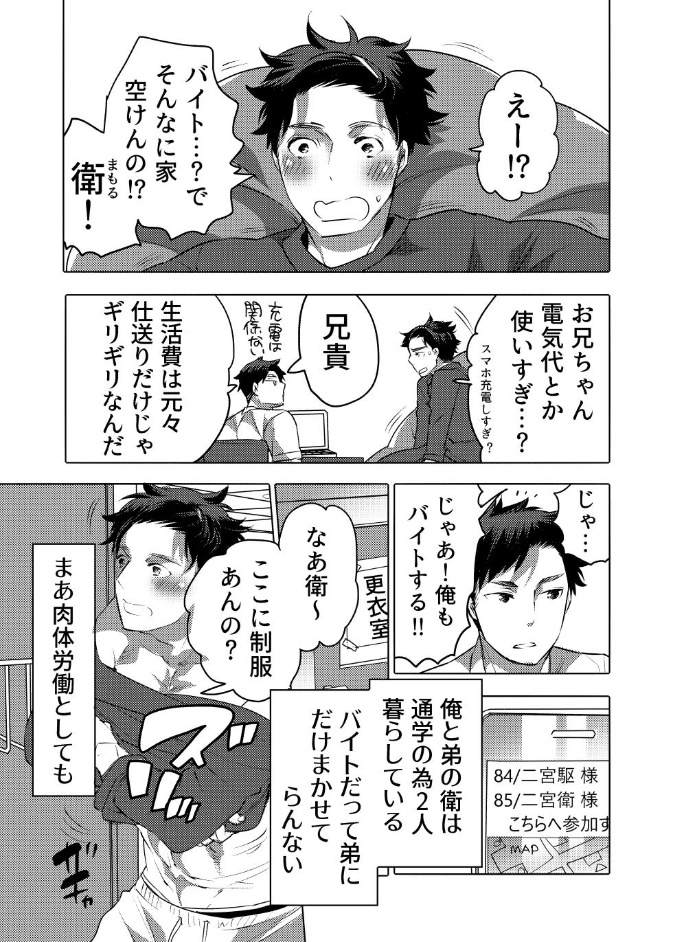 [HONEY QP (Inochi Wazuka)] Ochichi Hinpyoukai - Page 3