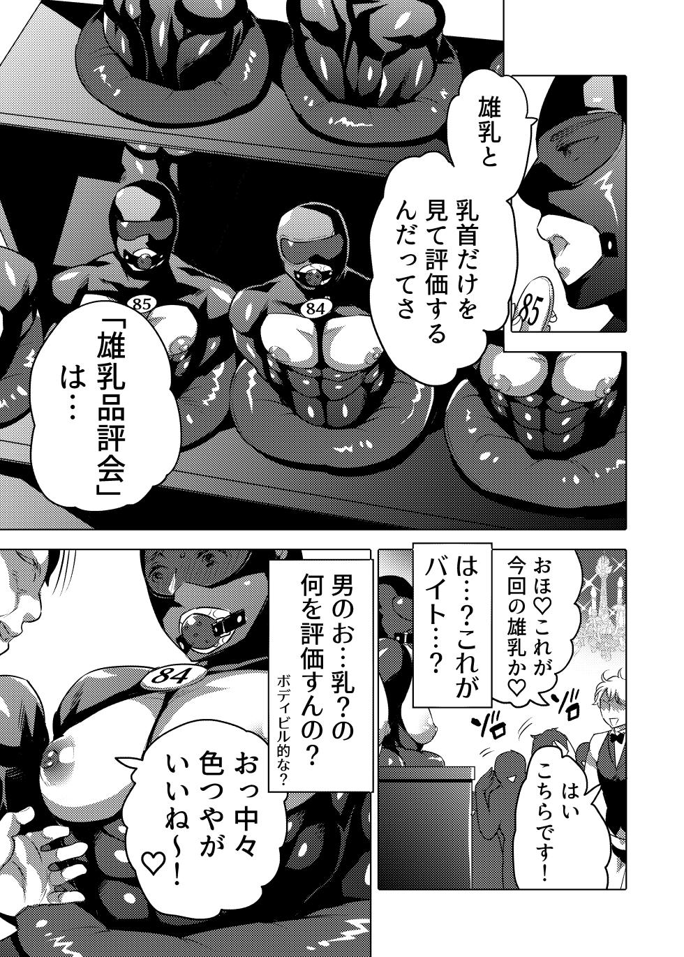 [HONEY QP (Inochi Wazuka)] Ochichi Hinpyoukai - Page 5
