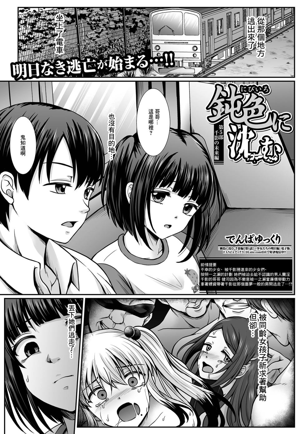 [でんぱゆっくり] 鈍色に沈む 千影の未来編[中国翻译] - Page 1