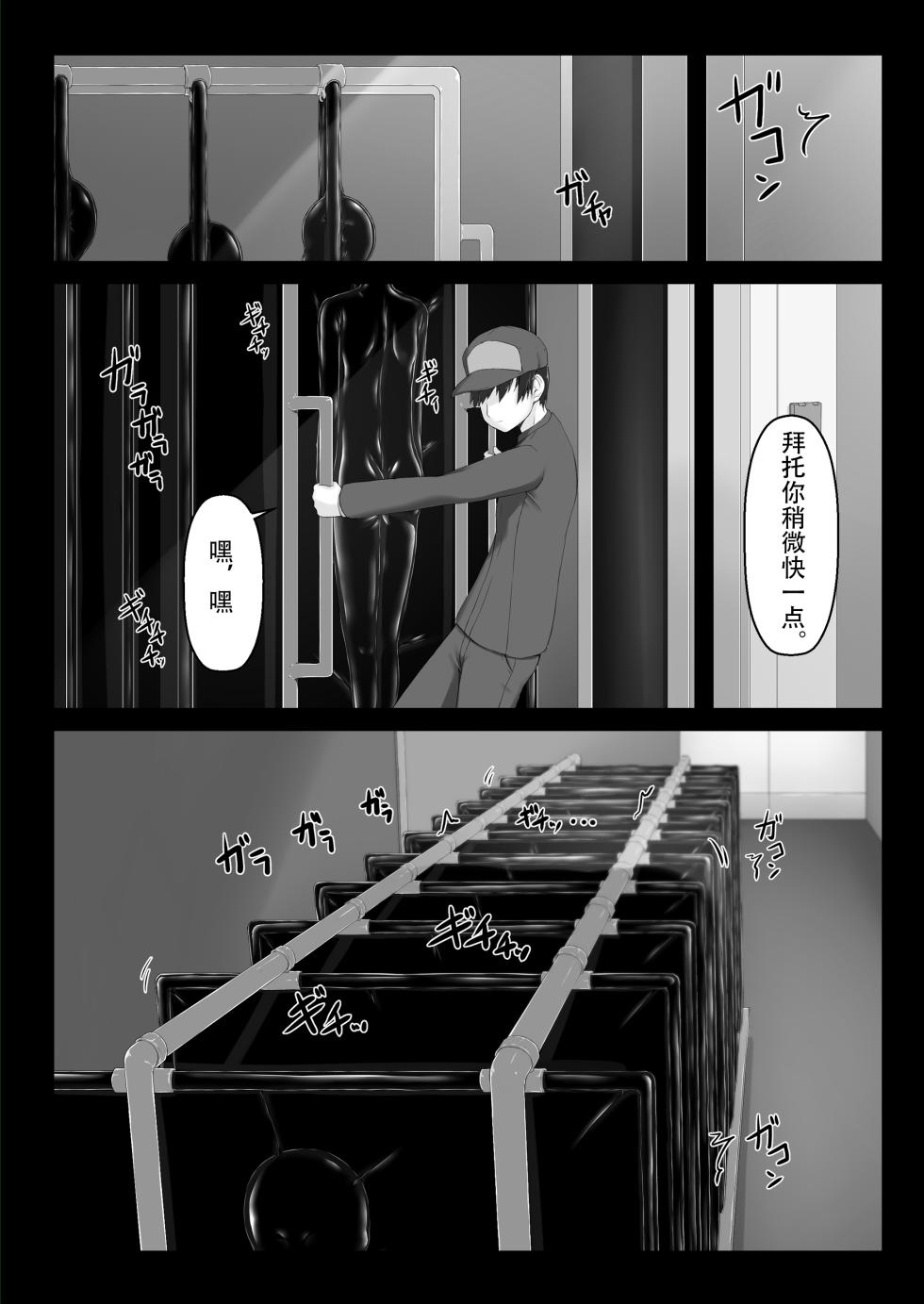 [Mousou Bijutsubu (Sho-yan)] Beginning black 8 (Jou) [Chinese] [Digital] [新海天个人汉化] - Page 6