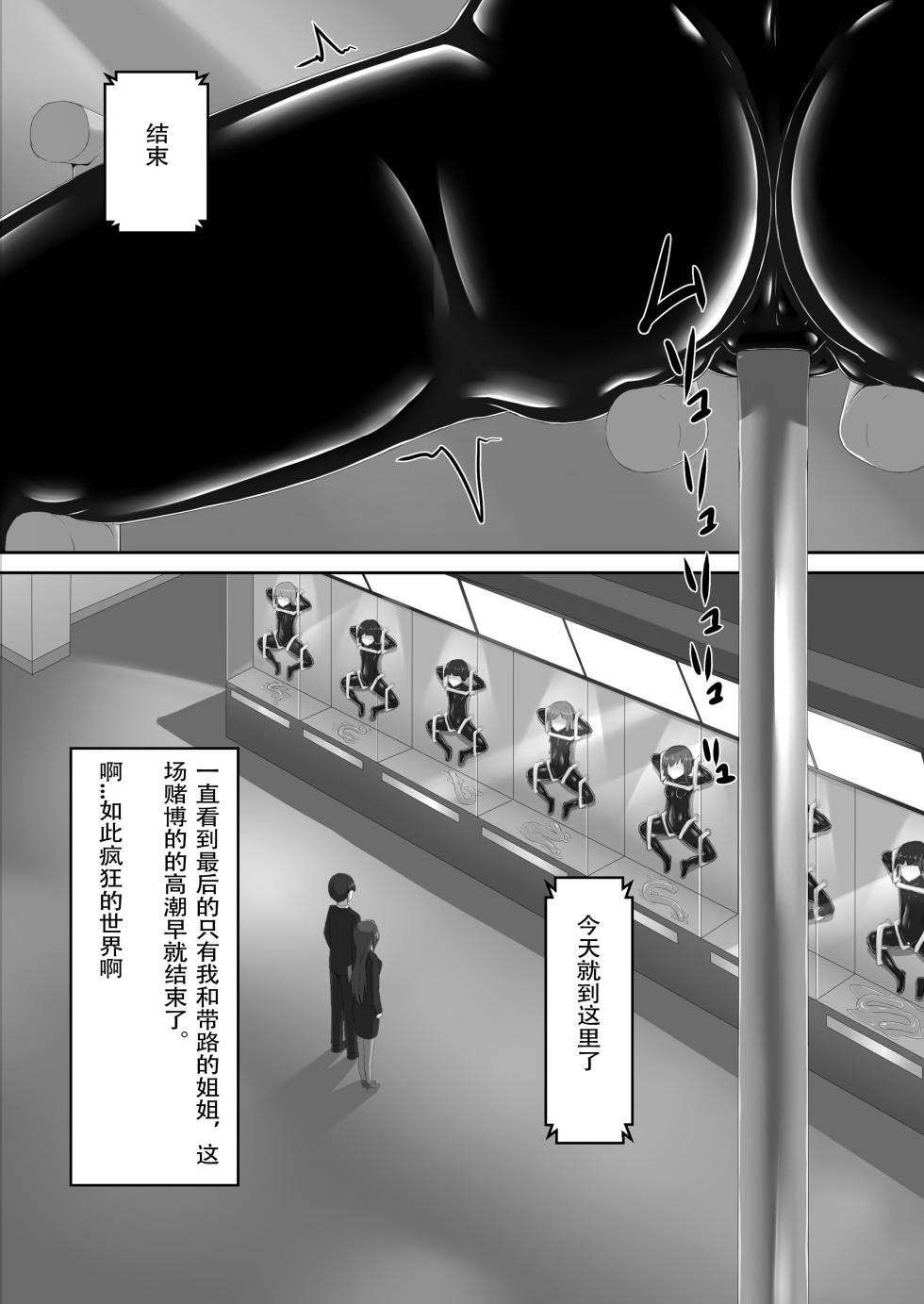 [Mousou Bijutsubu (Sho-yan)] Beginning black 8 (Jou) [Chinese] [Digital] [新海天个人汉化] - Page 34