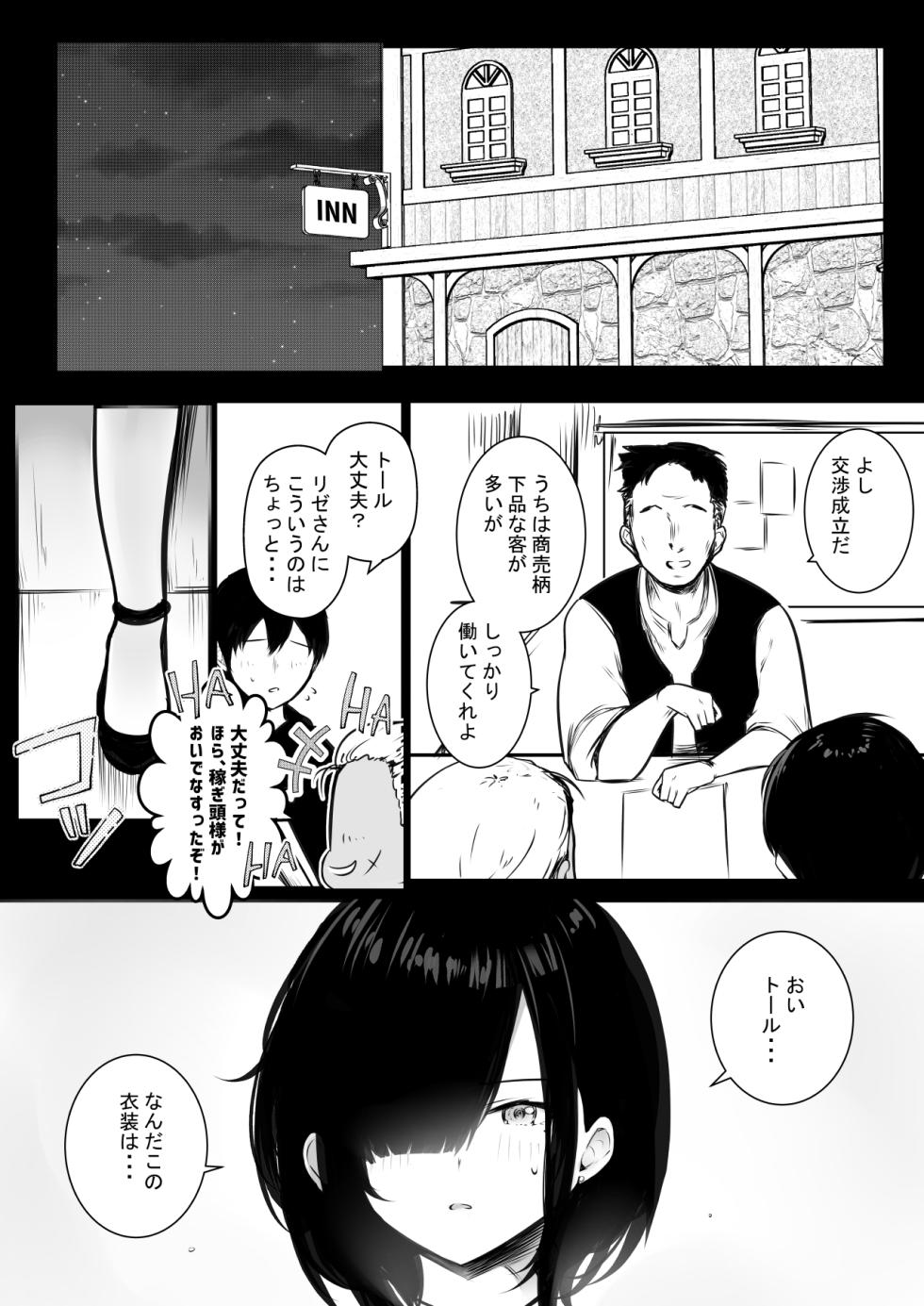 [Akirerushoujo (Akire)] Onna-kishi Rize wa Koyoi mo Maotoko ni Idakareru 2 - Page 16