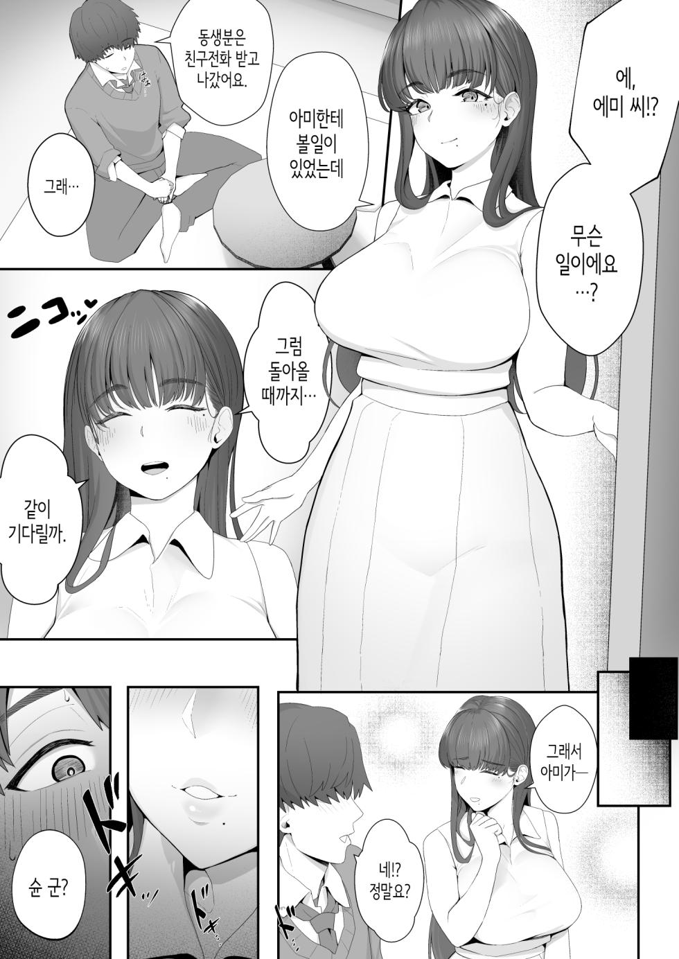 [Doushoku (Sirofugu)] 여친의 언니에게 함락되다 [Korean] - Page 19