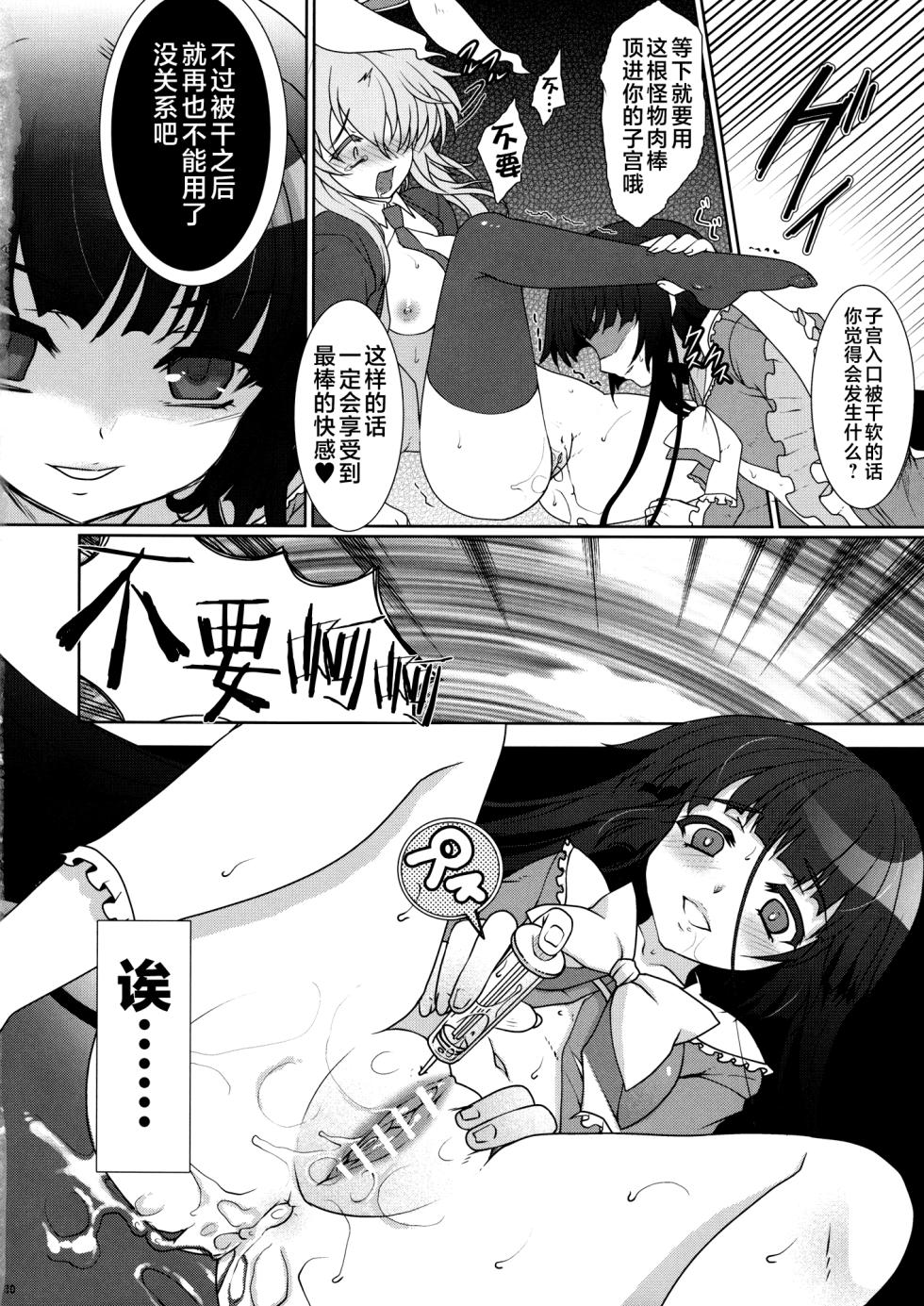 (C81) [Kuma-tan Flash!] Scapegoat Act:2 (Touhou Project) [Chinese] [白上フブキ.eth×CastillonMcCloy] - Page 30