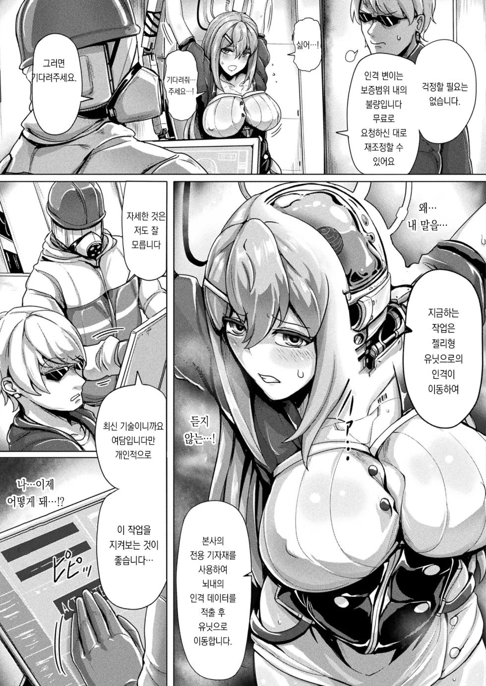 セクサロイド・セパレーション - Page 3