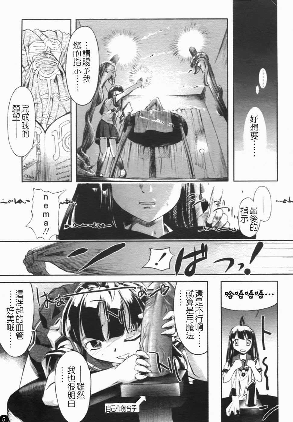 [Okada Matsuoka] Milk Spot [Chinese] - Page 11