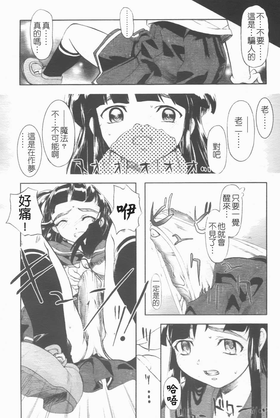 [Okada Matsuoka] Milk Spot [Chinese] - Page 14
