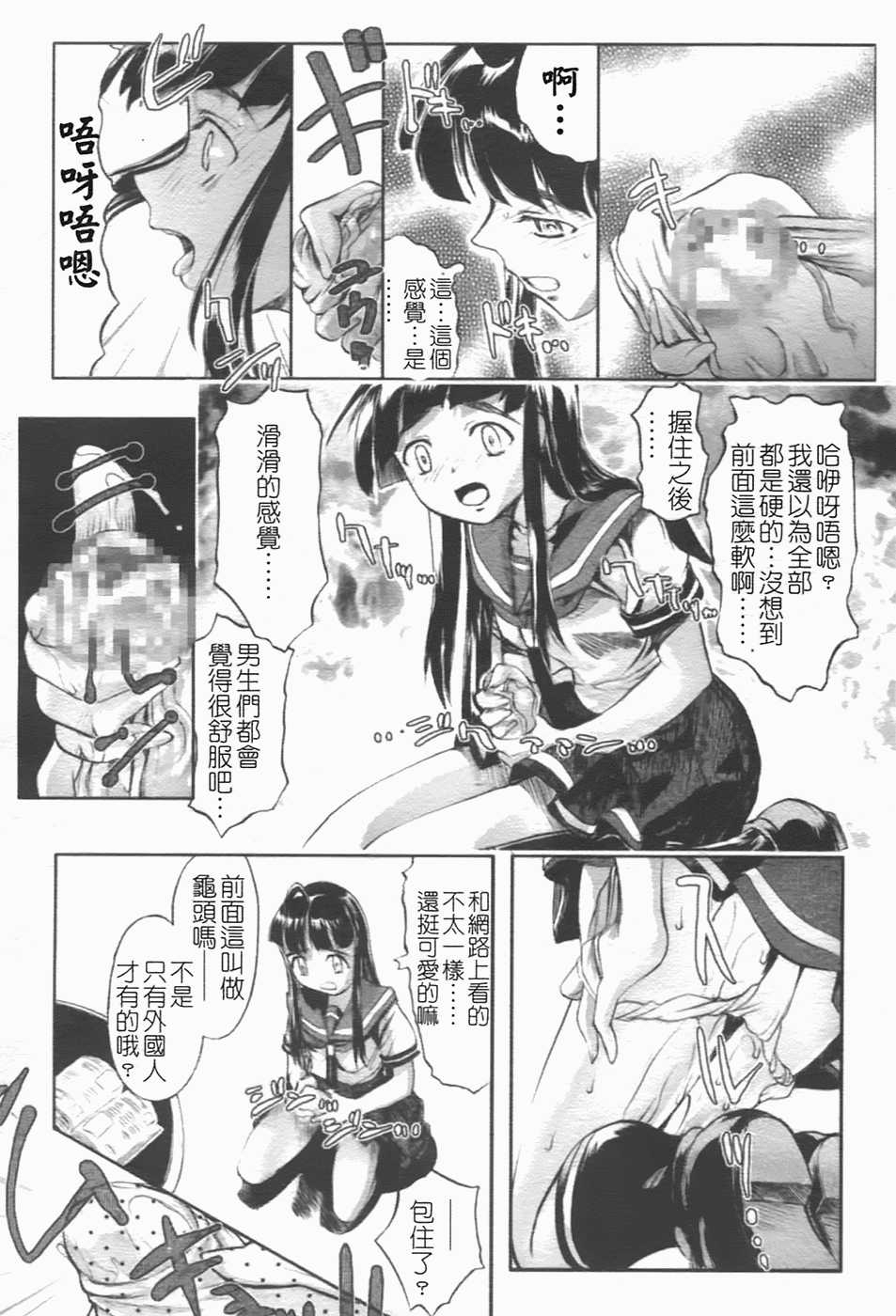 [Okada Matsuoka] Milk Spot [Chinese] - Page 16