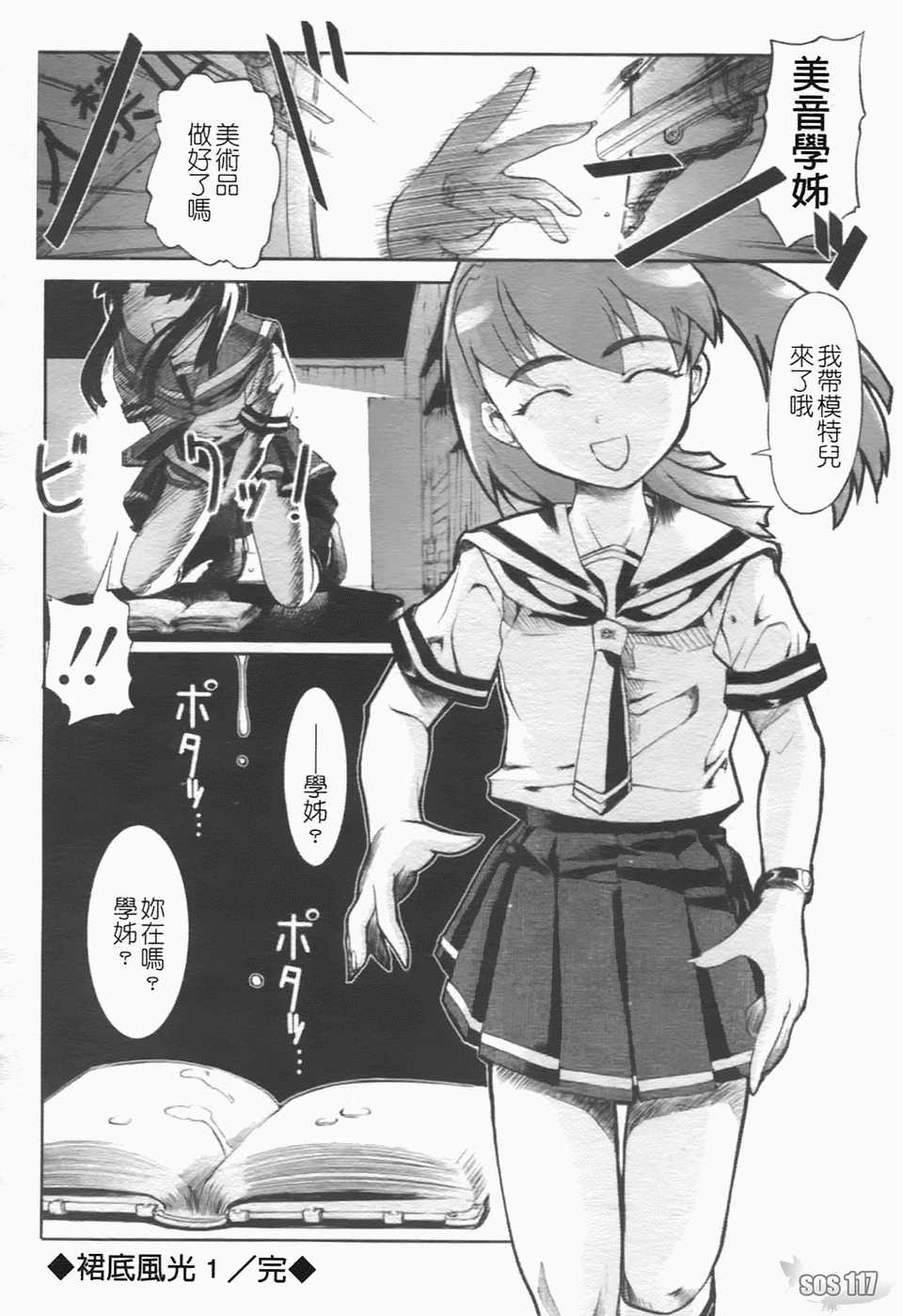 [Okada Matsuoka] Milk Spot [Chinese] - Page 24