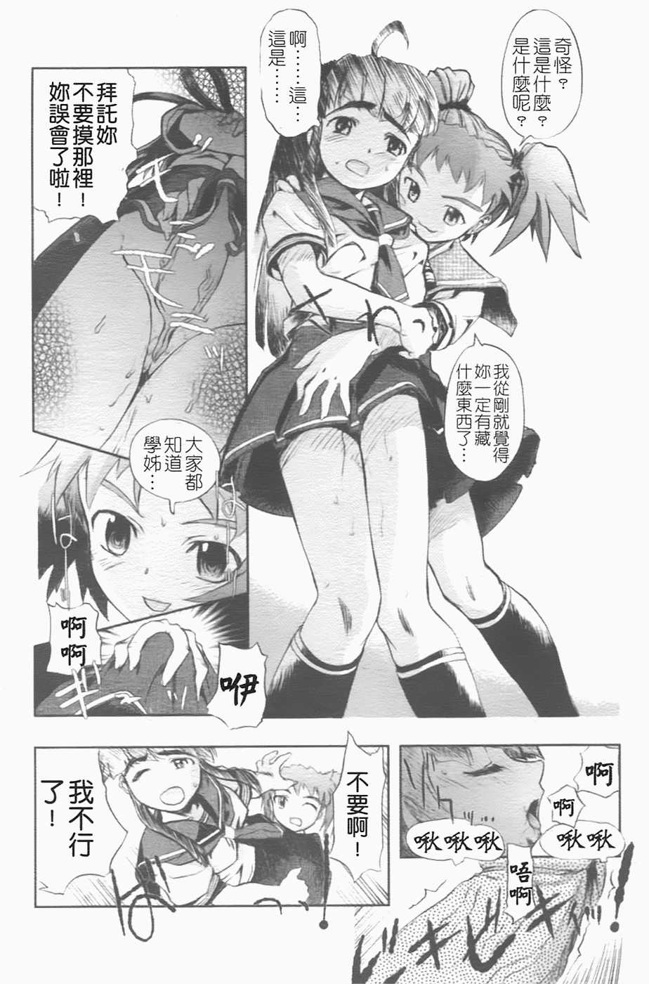 [Okada Matsuoka] Milk Spot [Chinese] - Page 31