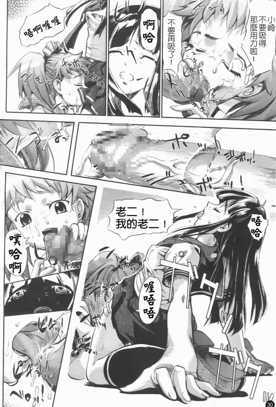 [Okada Matsuoka] Milk Spot [Chinese] - Page 36