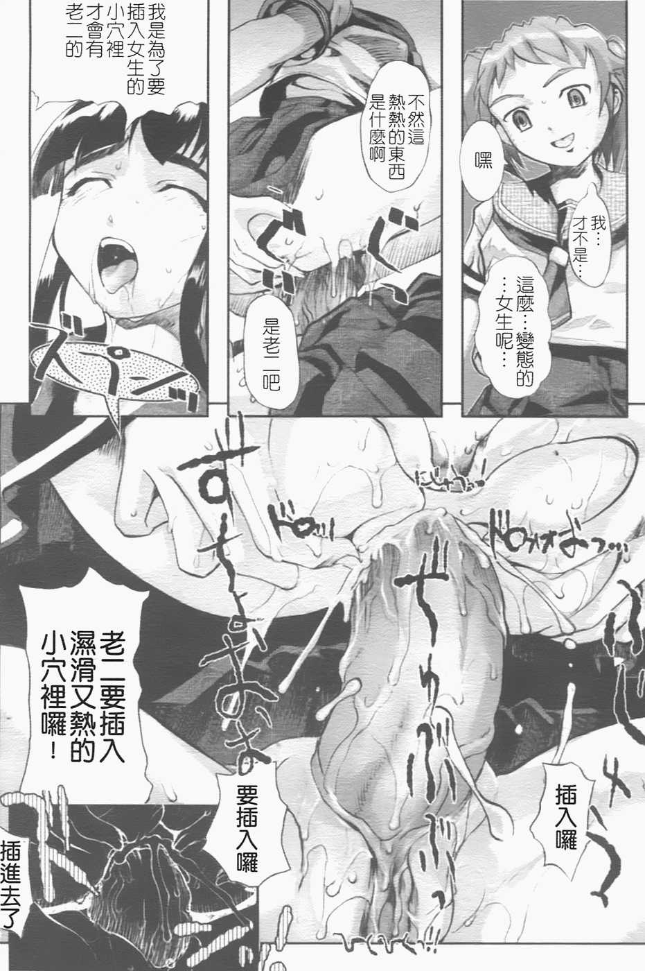 [Okada Matsuoka] Milk Spot [Chinese] - Page 38
